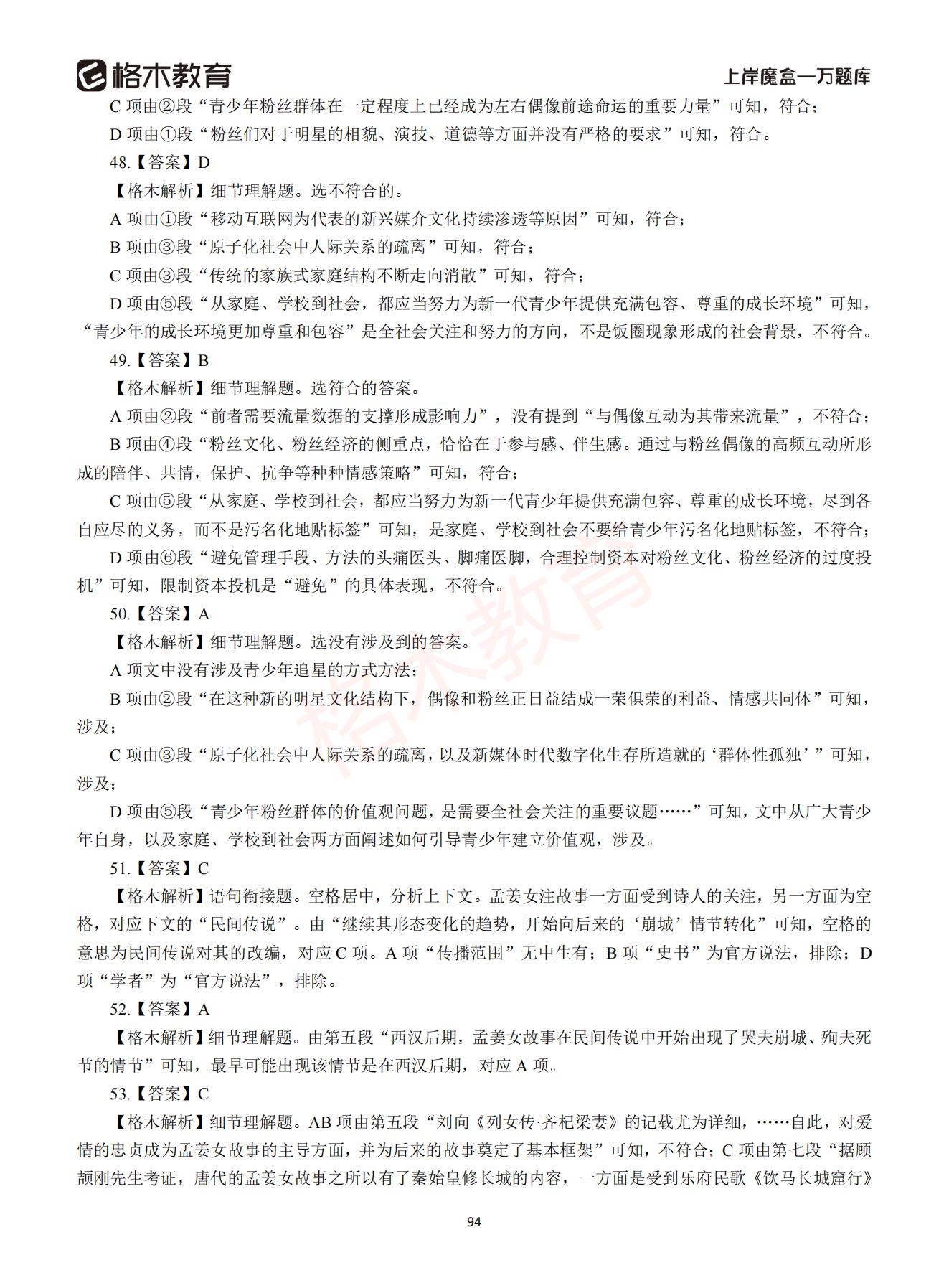 【下-言语+申论】-2021省考万题库题-解析_93.jpg