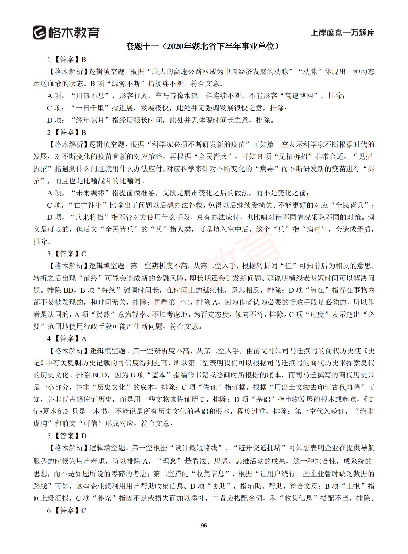 【下-言语+申论】-2021省考万题库题-解析_95.jpg