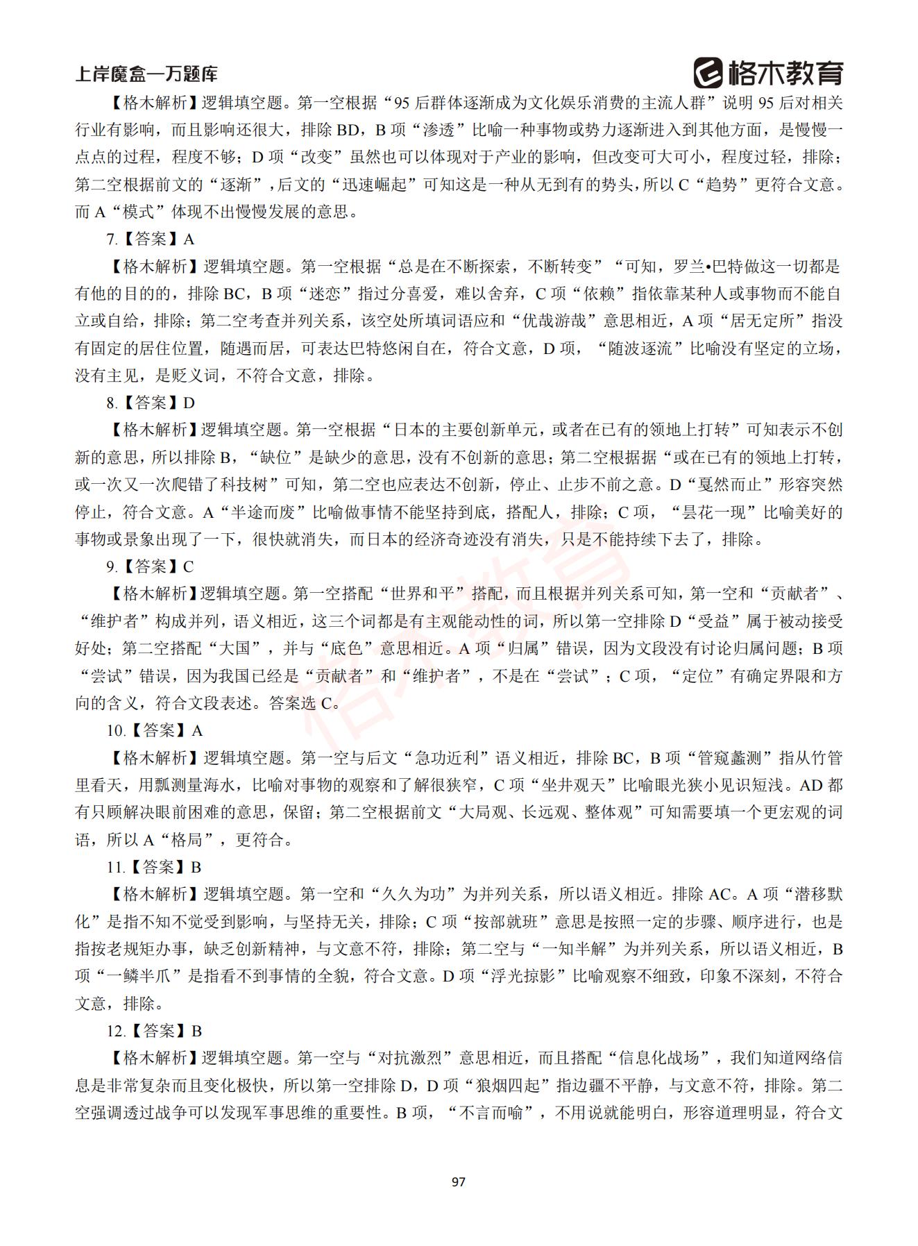 【下-言语+申论】-2021省考万题库题-解析_96.jpg