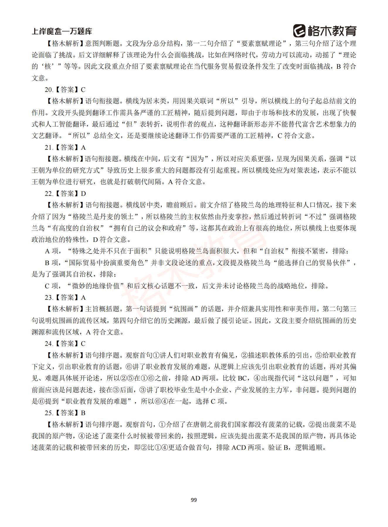 【下-言语+申论】-2021省考万题库题-解析_98.jpg