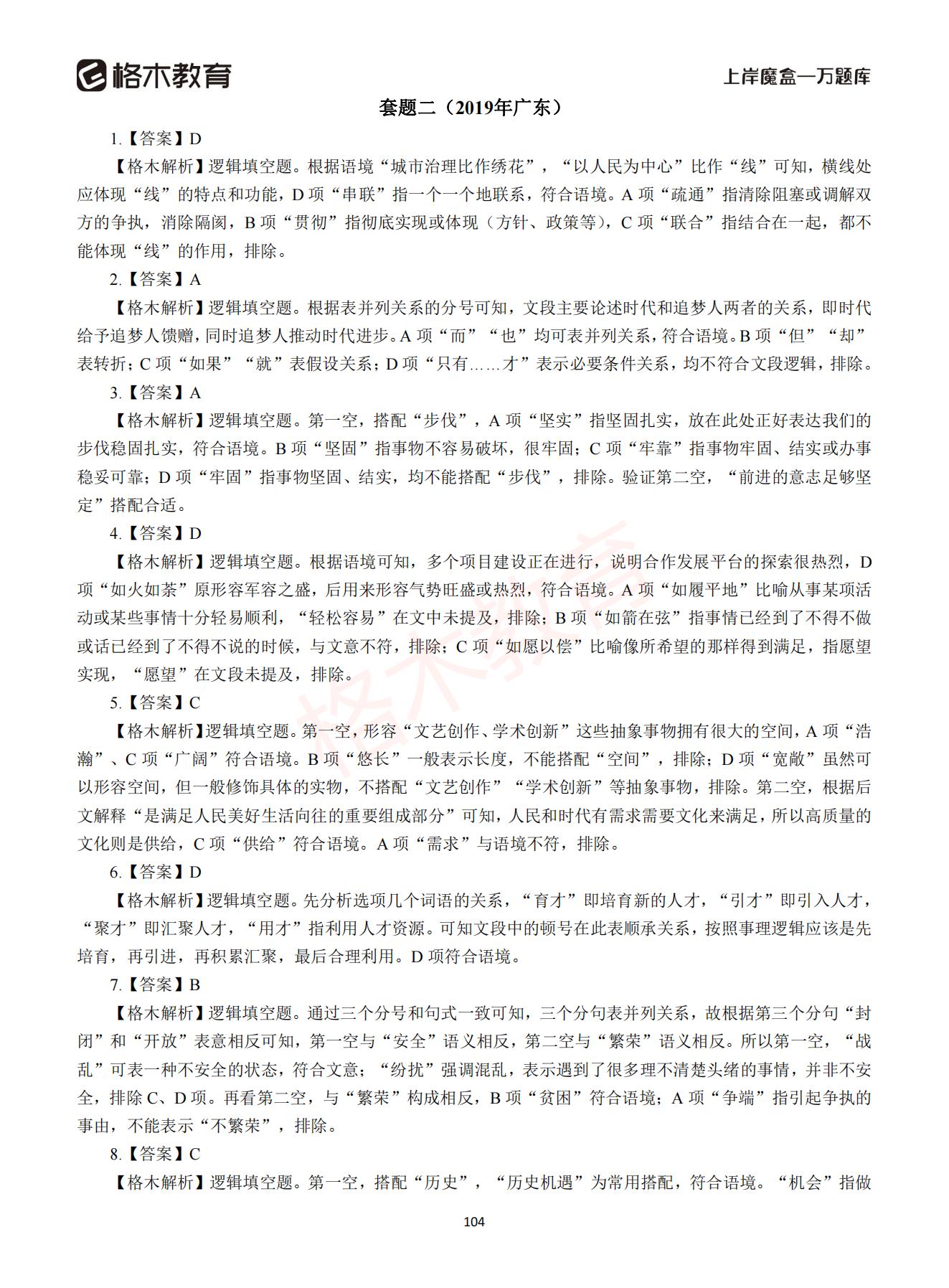 【下-言语+申论】-2021省考万题库题-解析_103.jpg