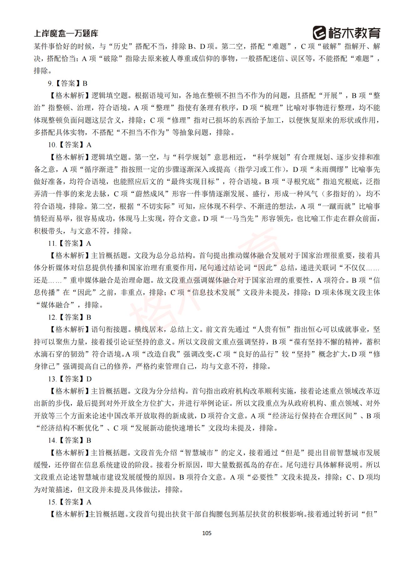 【下-言语+申论】-2021省考万题库题-解析_104.jpg