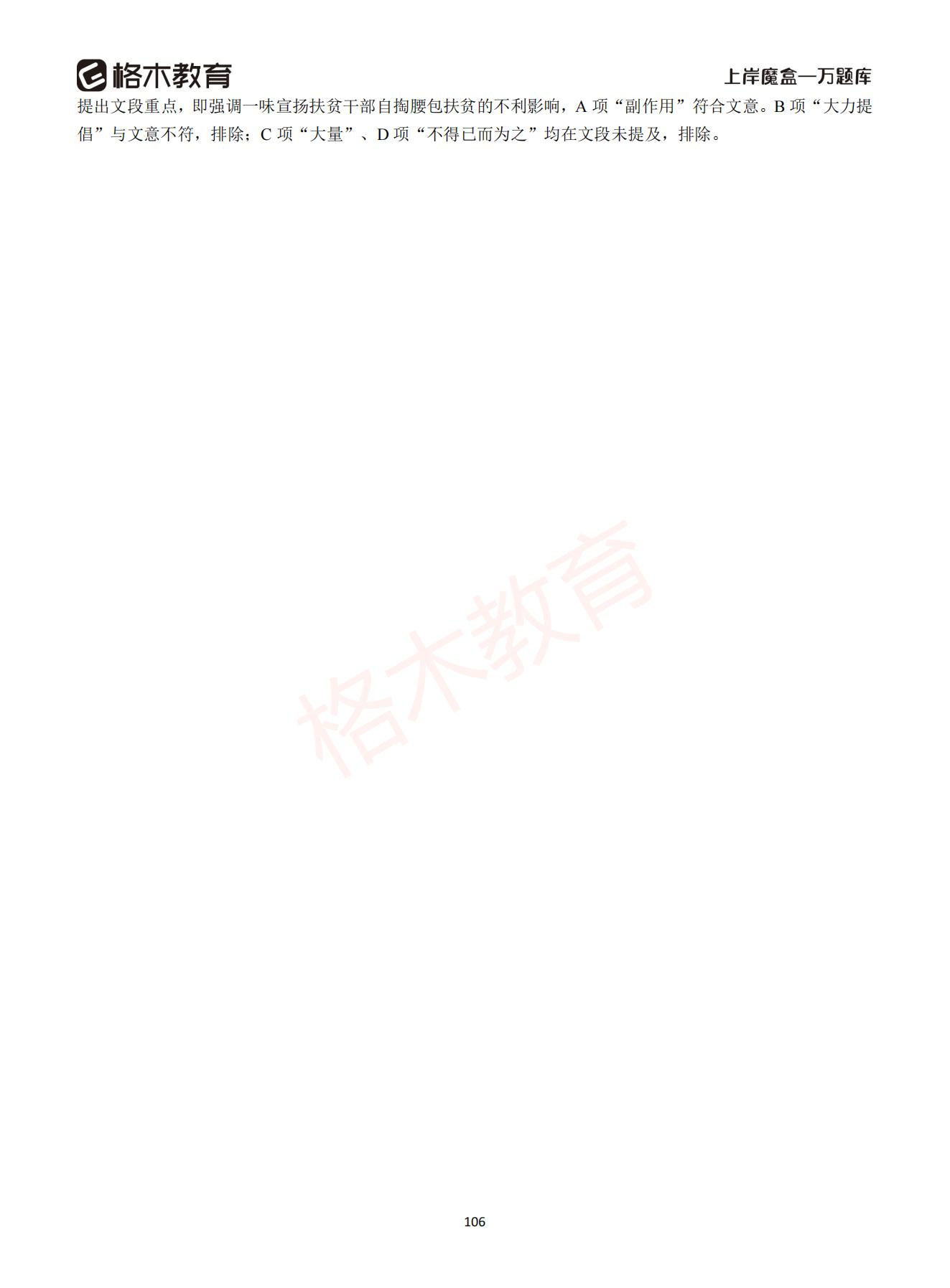 【下-言语+申论】-2021省考万题库题-解析_105.jpg