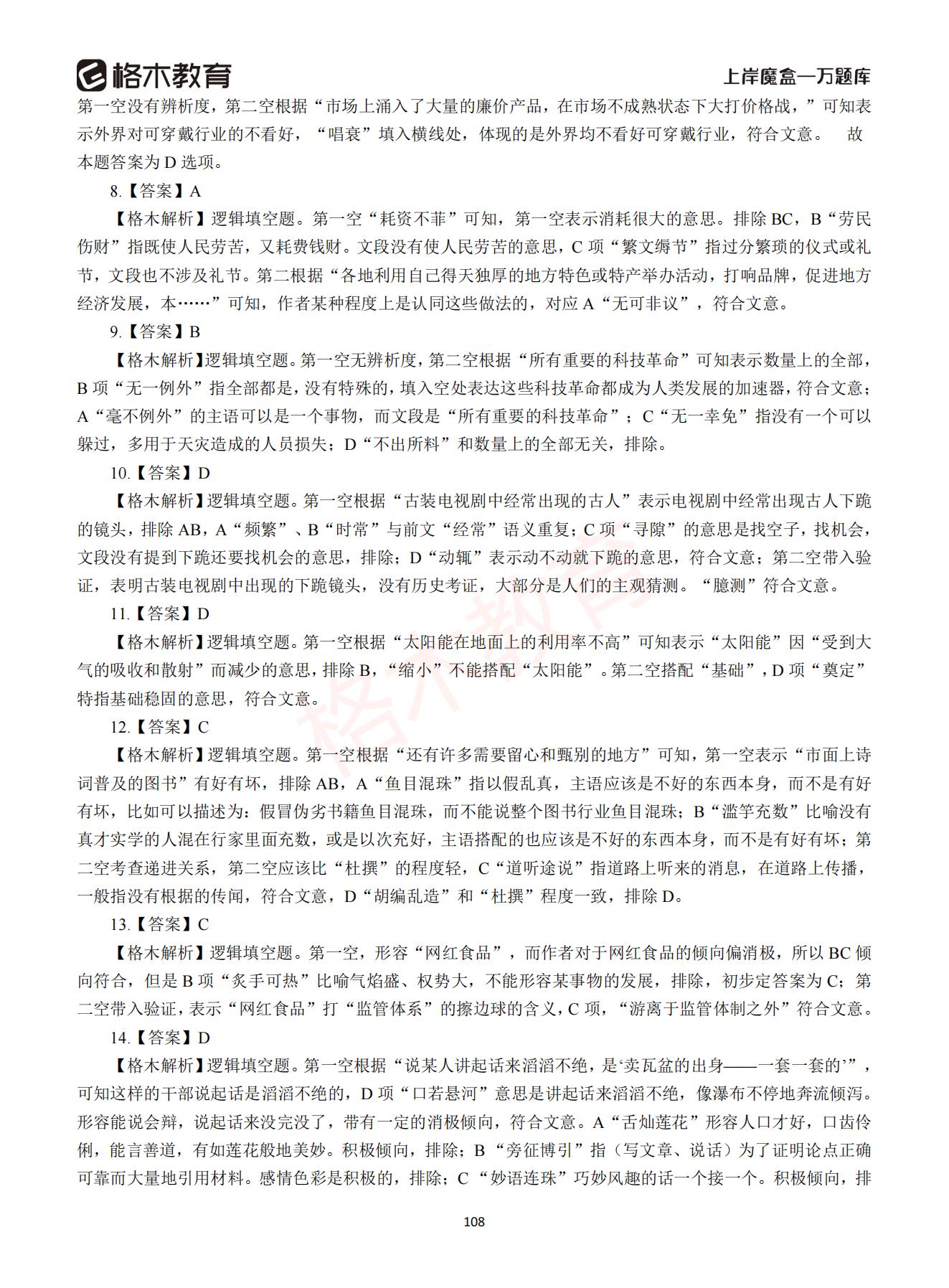 【下-言语+申论】-2021省考万题库题-解析_107.jpg