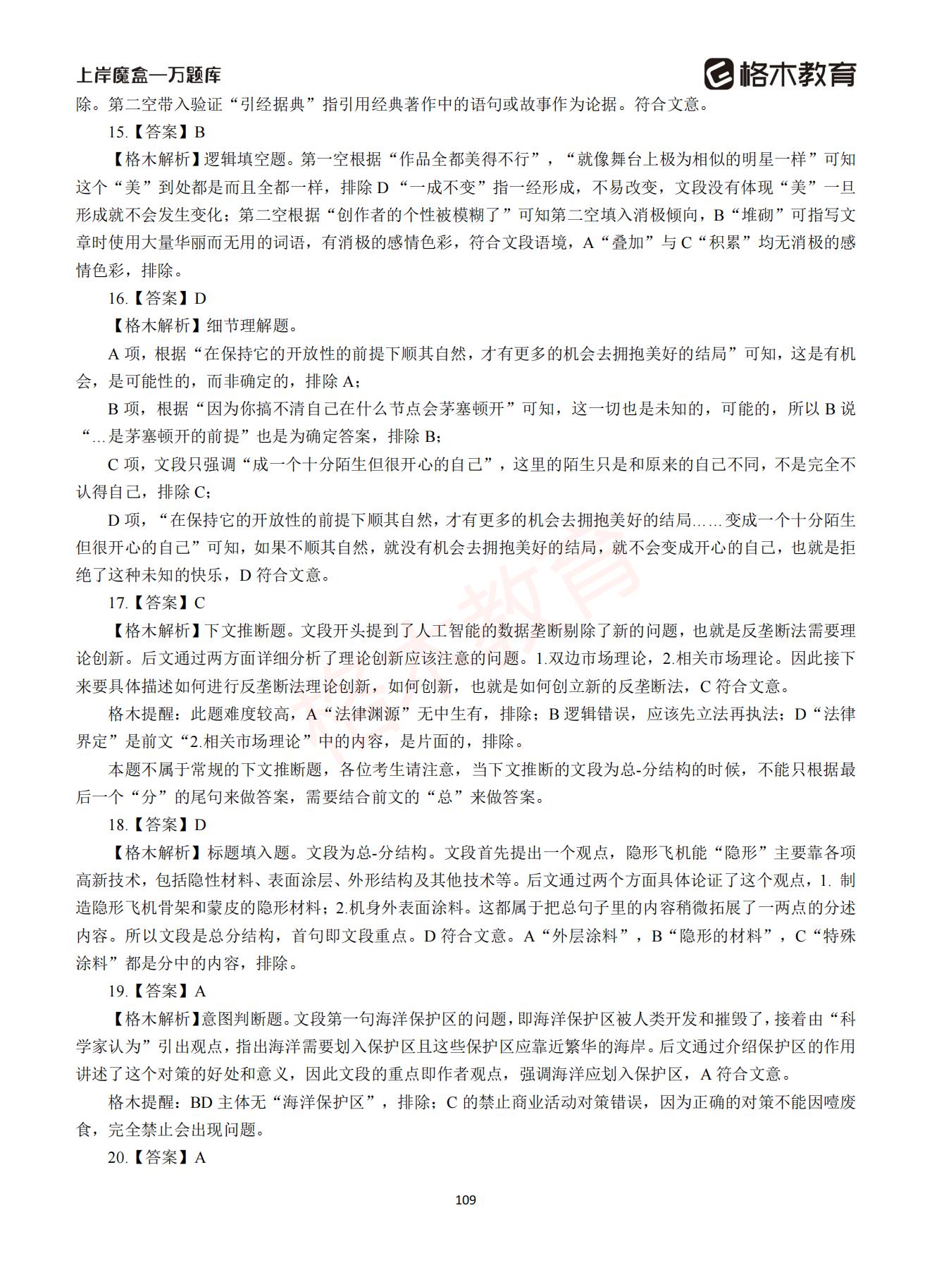 【下-言语+申论】-2021省考万题库题-解析_108.jpg