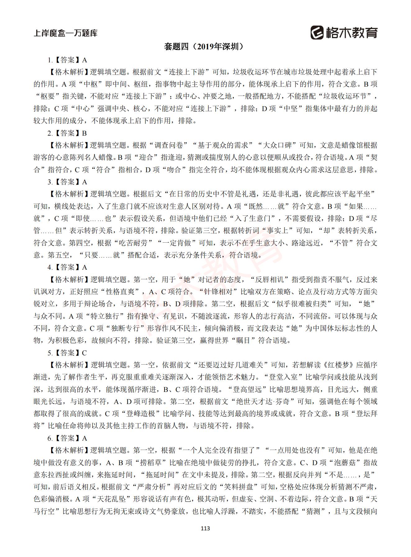 【下-言语+申论】-2021省考万题库题-解析_112.jpg