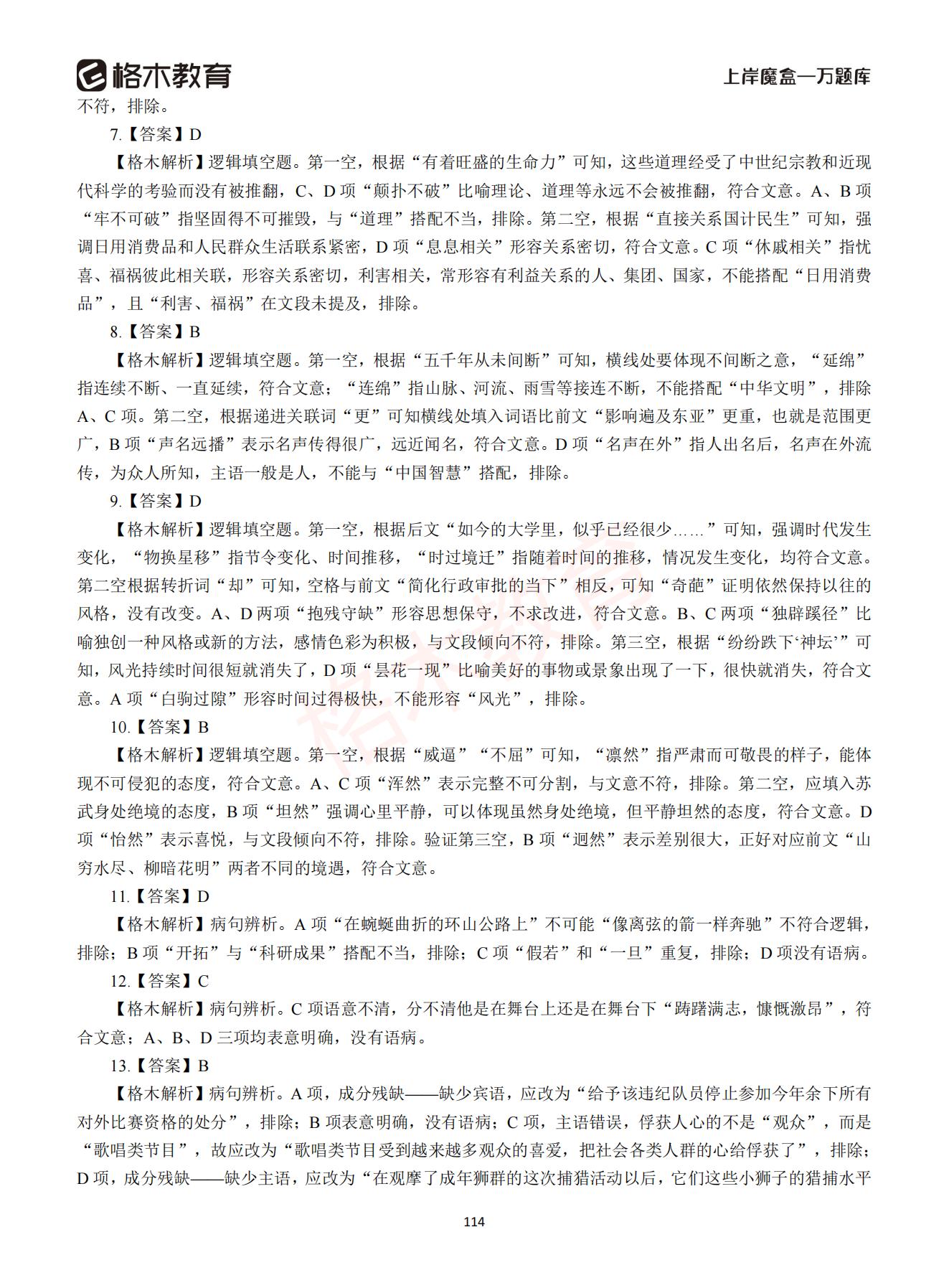 【下-言语+申论】-2021省考万题库题-解析_113.jpg