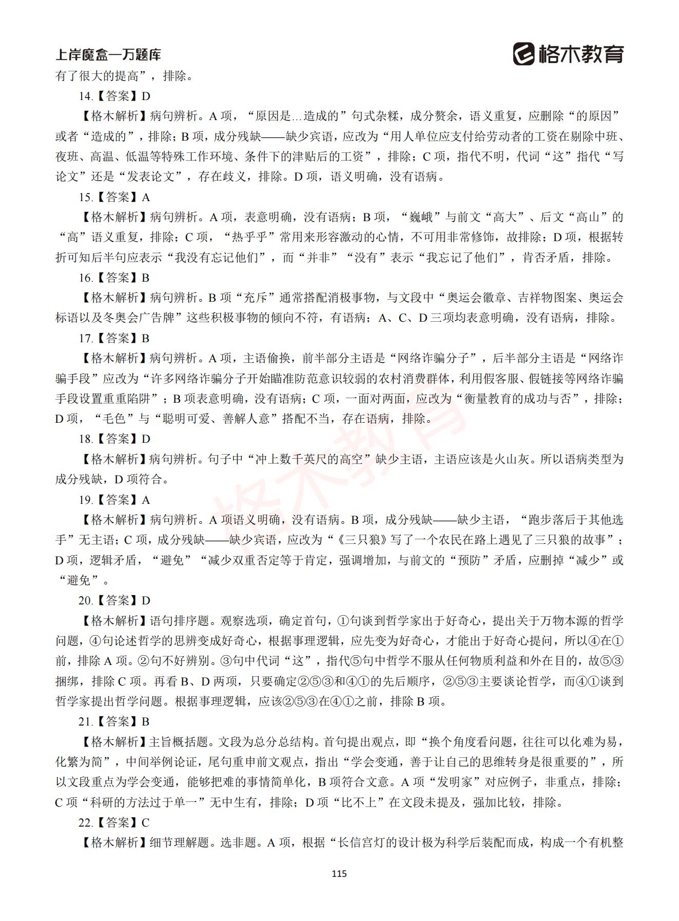 【下-言语+申论】-2021省考万题库题-解析_114.jpg