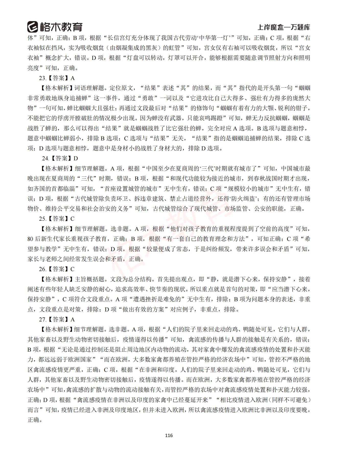 【下-言语+申论】-2021省考万题库题-解析_115.jpg