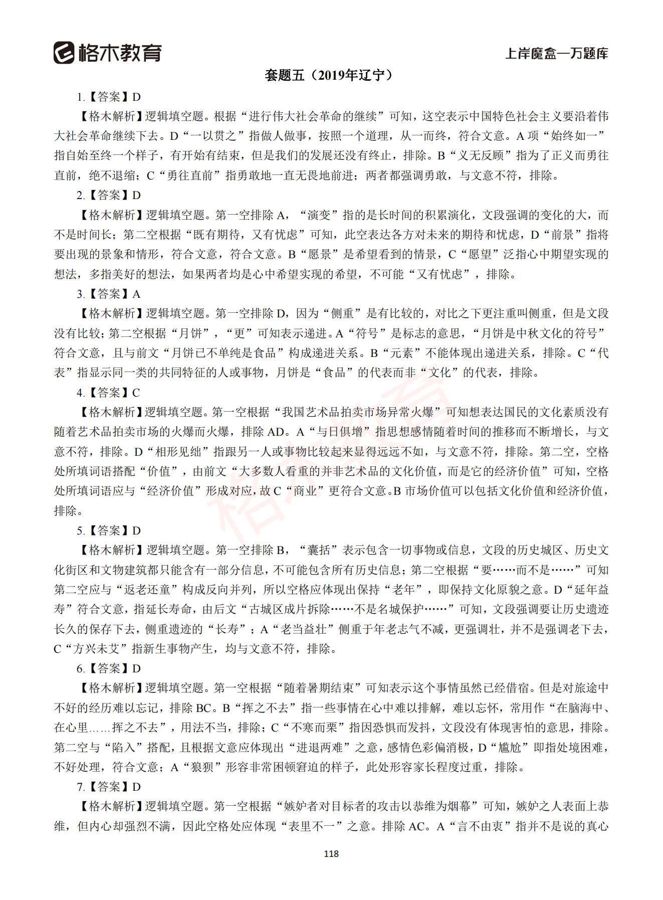 【下-言语+申论】-2021省考万题库题-解析_117.jpg