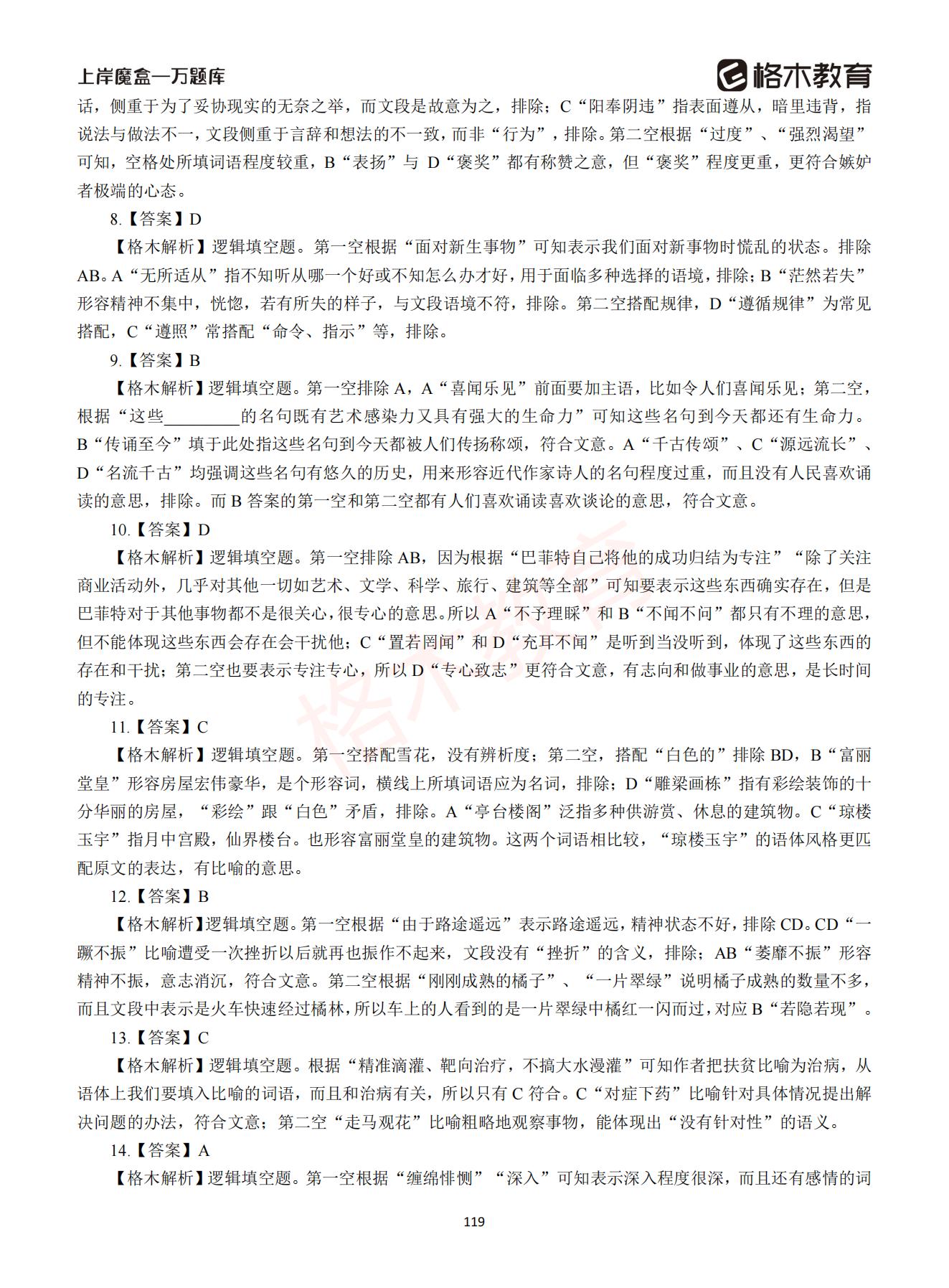 【下-言语+申论】-2021省考万题库题-解析_118.jpg