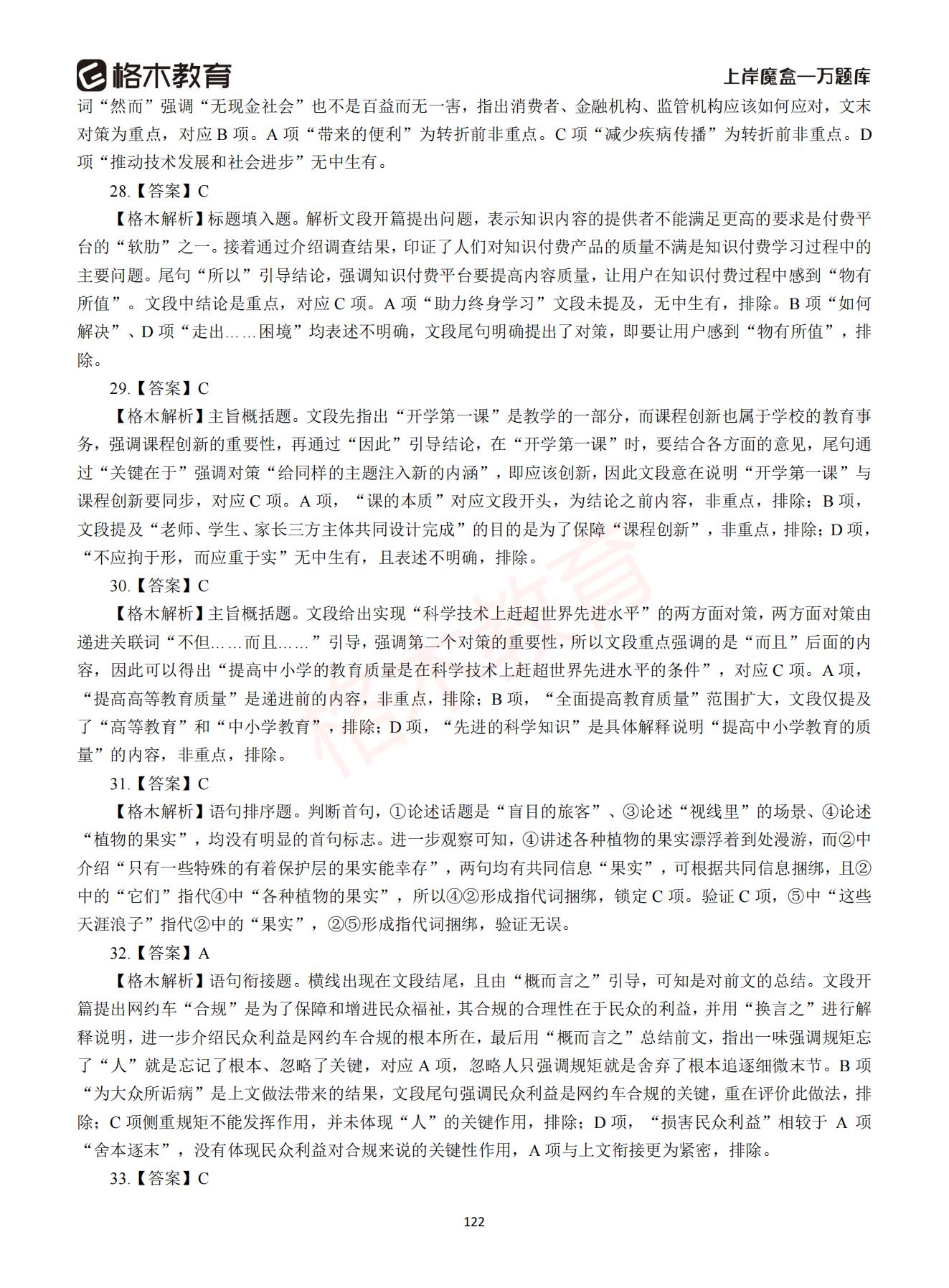 【下-言语+申论】-2021省考万题库题-解析_121.jpg