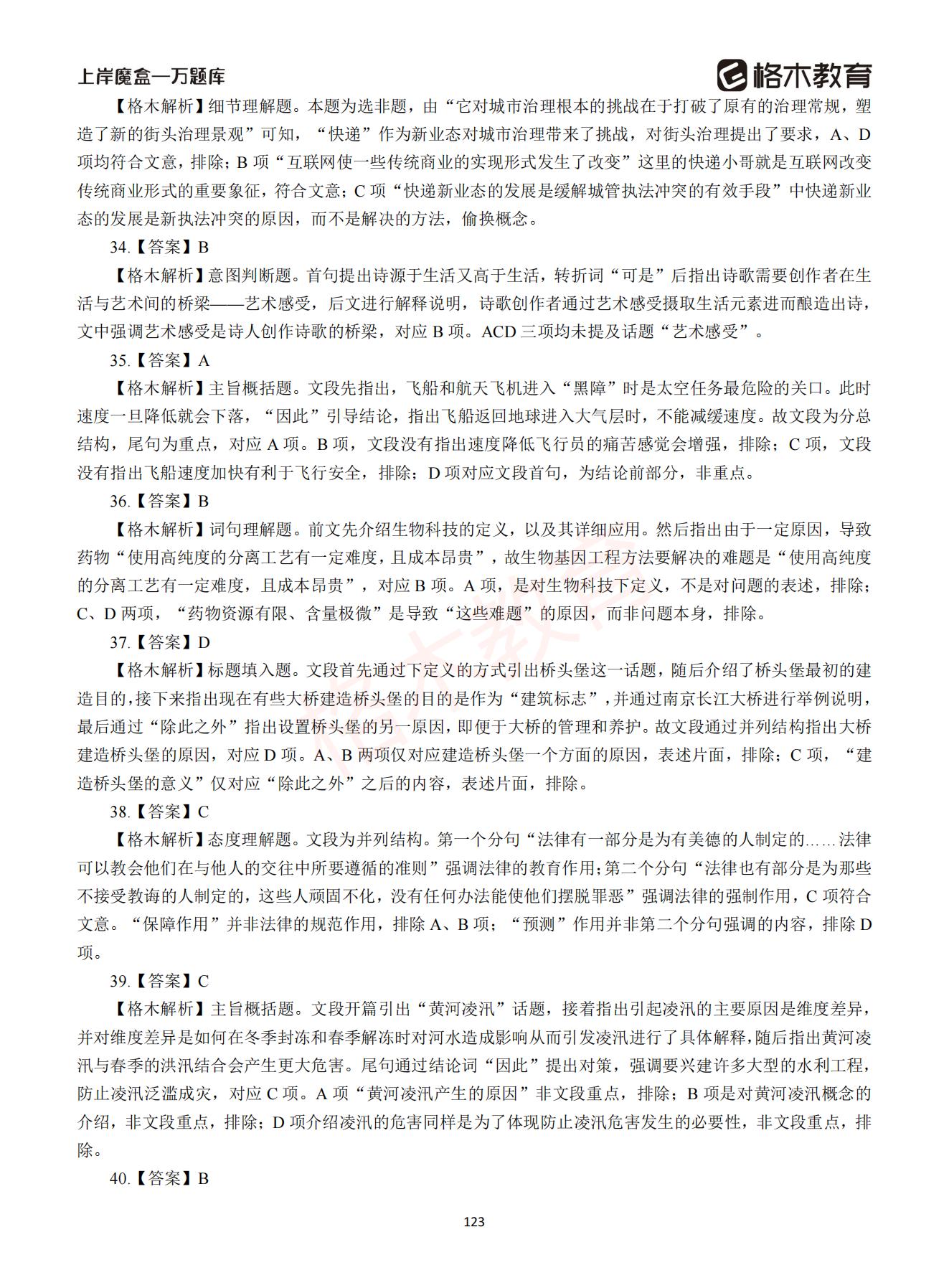 【下-言语+申论】-2021省考万题库题-解析_122.jpg