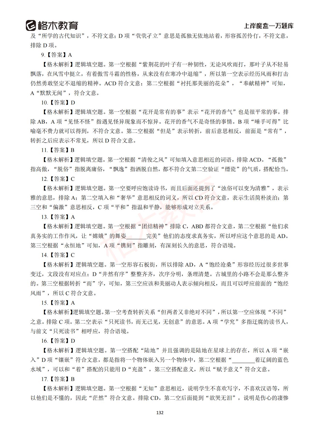 【下-言语+申论】-2021省考万题库题-解析_131.jpg