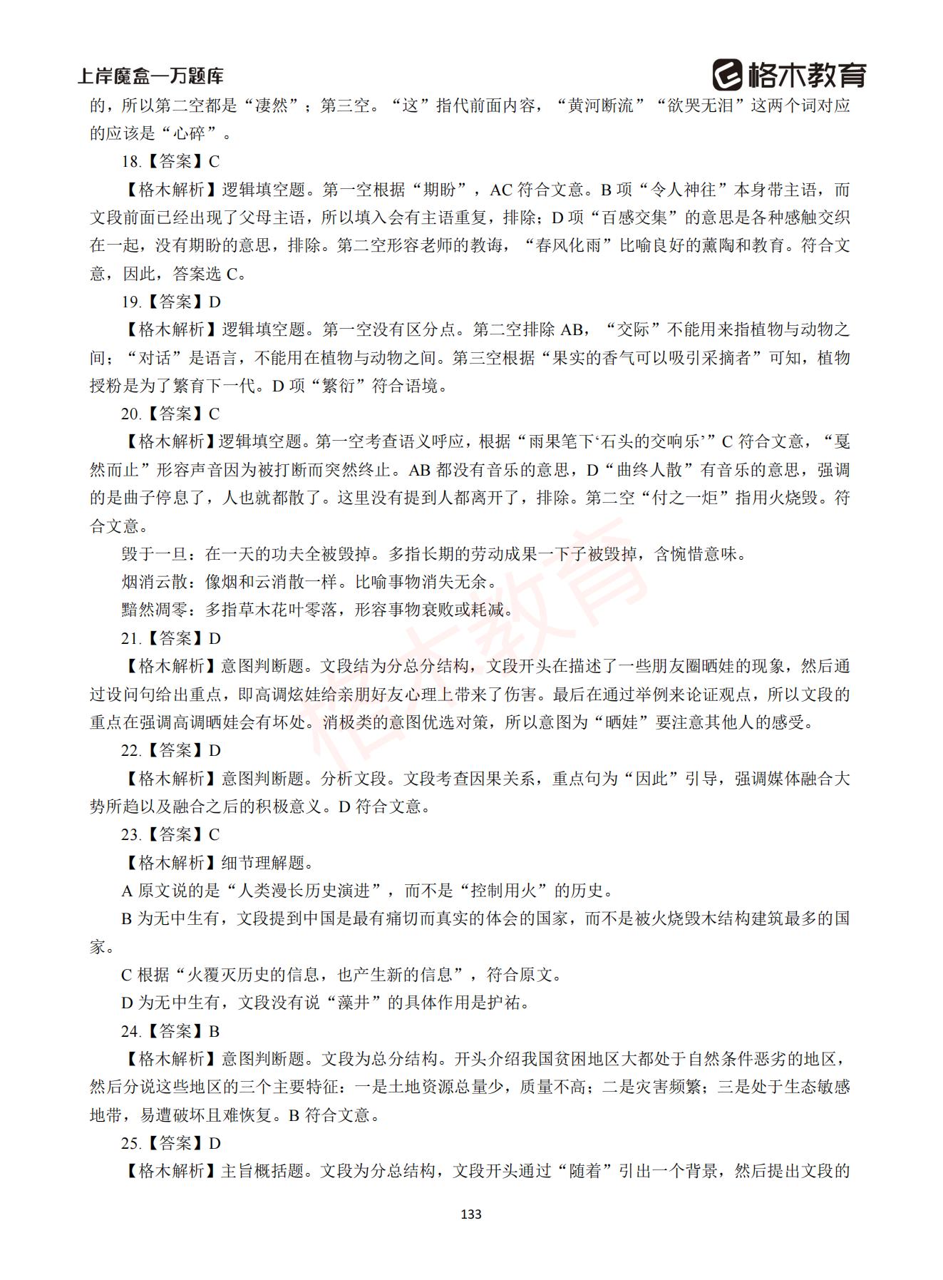 【下-言语+申论】-2021省考万题库题-解析_132.jpg