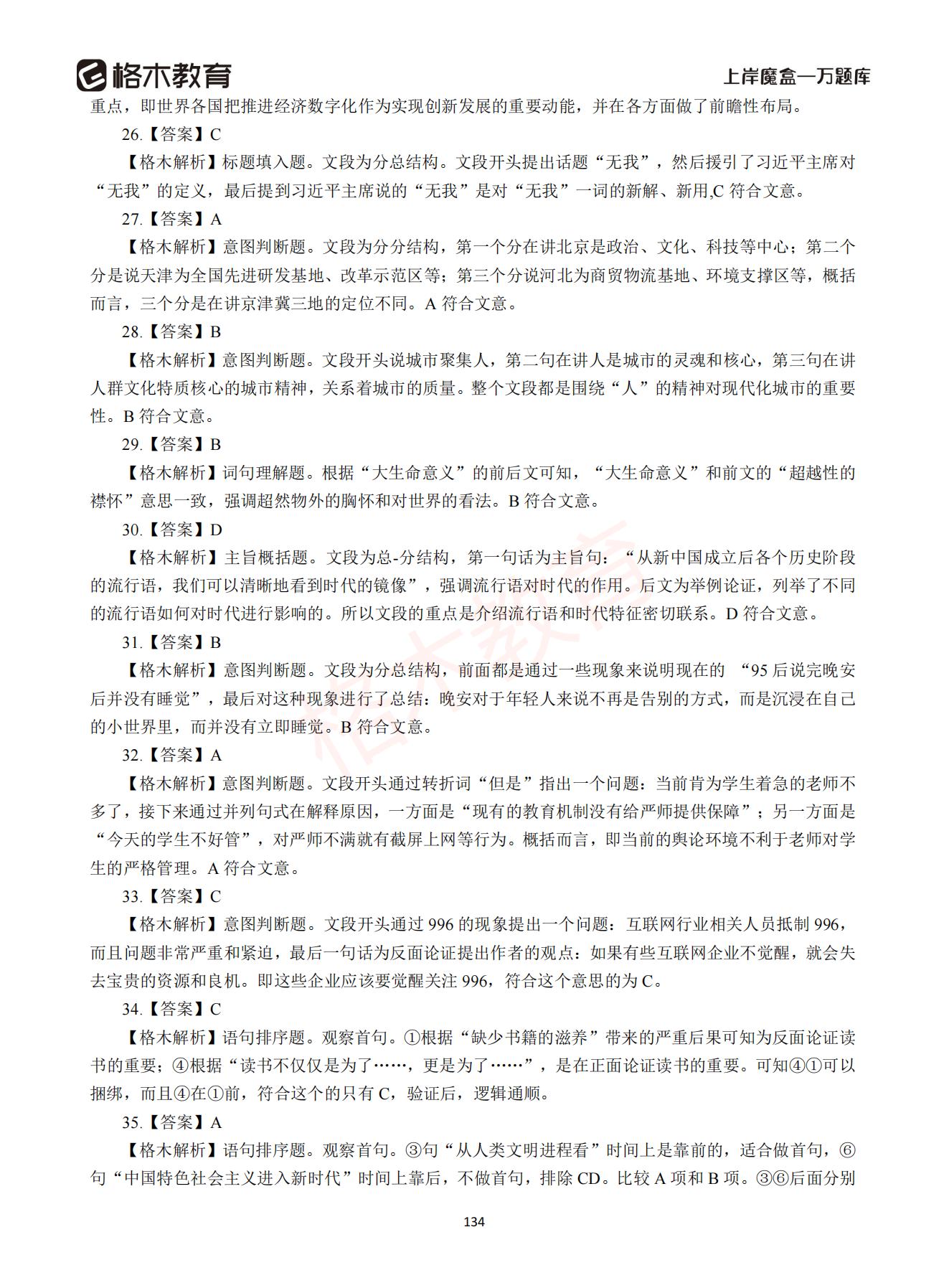 【下-言语+申论】-2021省考万题库题-解析_133.jpg