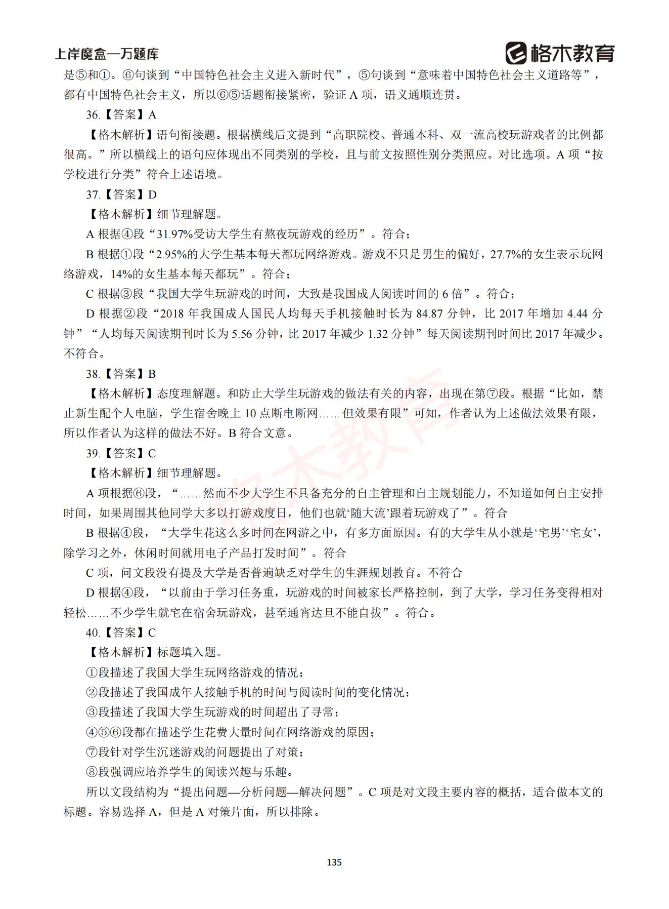 【下-言语+申论】-2021省考万题库题-解析_134.jpg