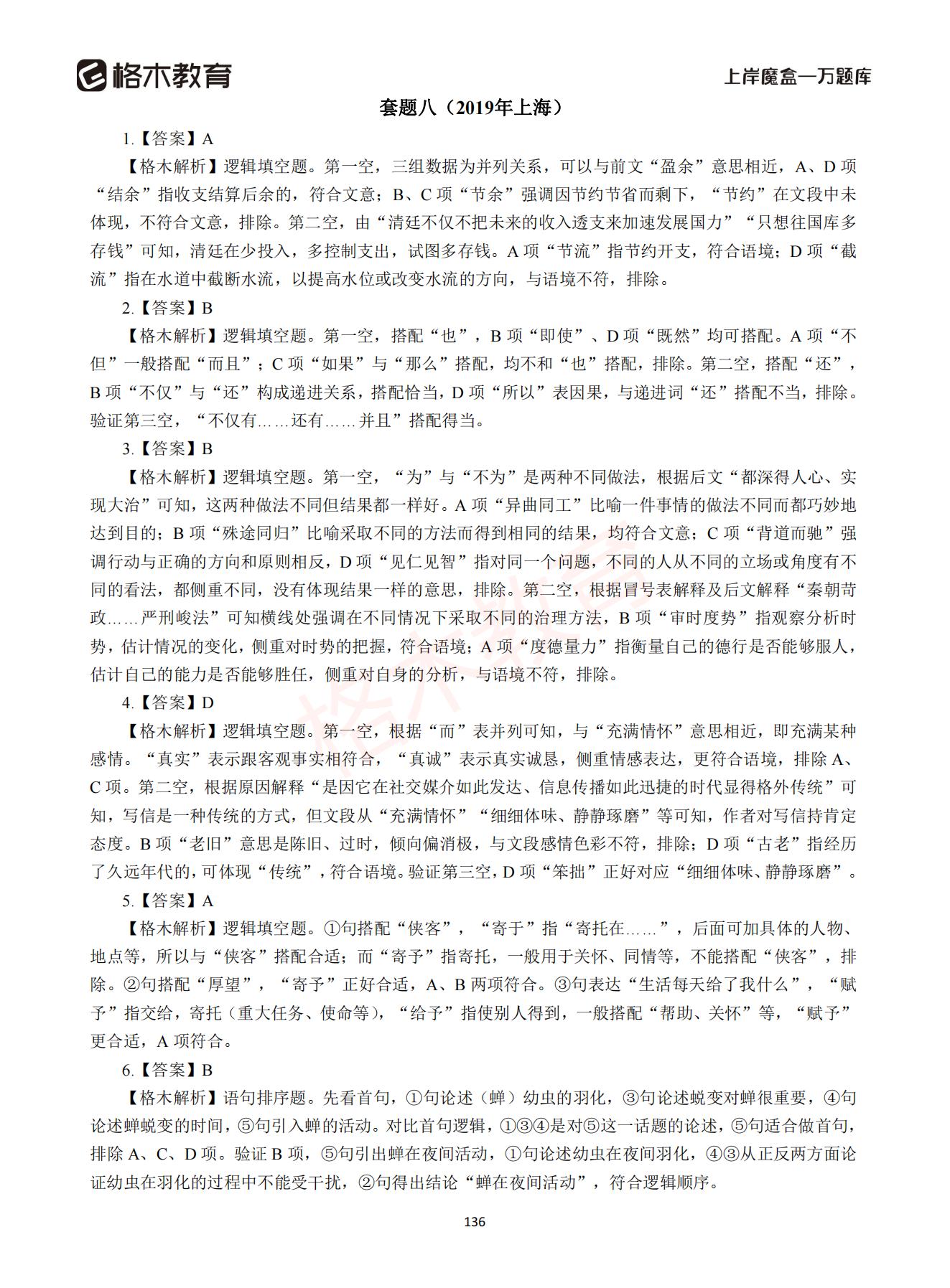 【下-言语+申论】-2021省考万题库题-解析_135.jpg
