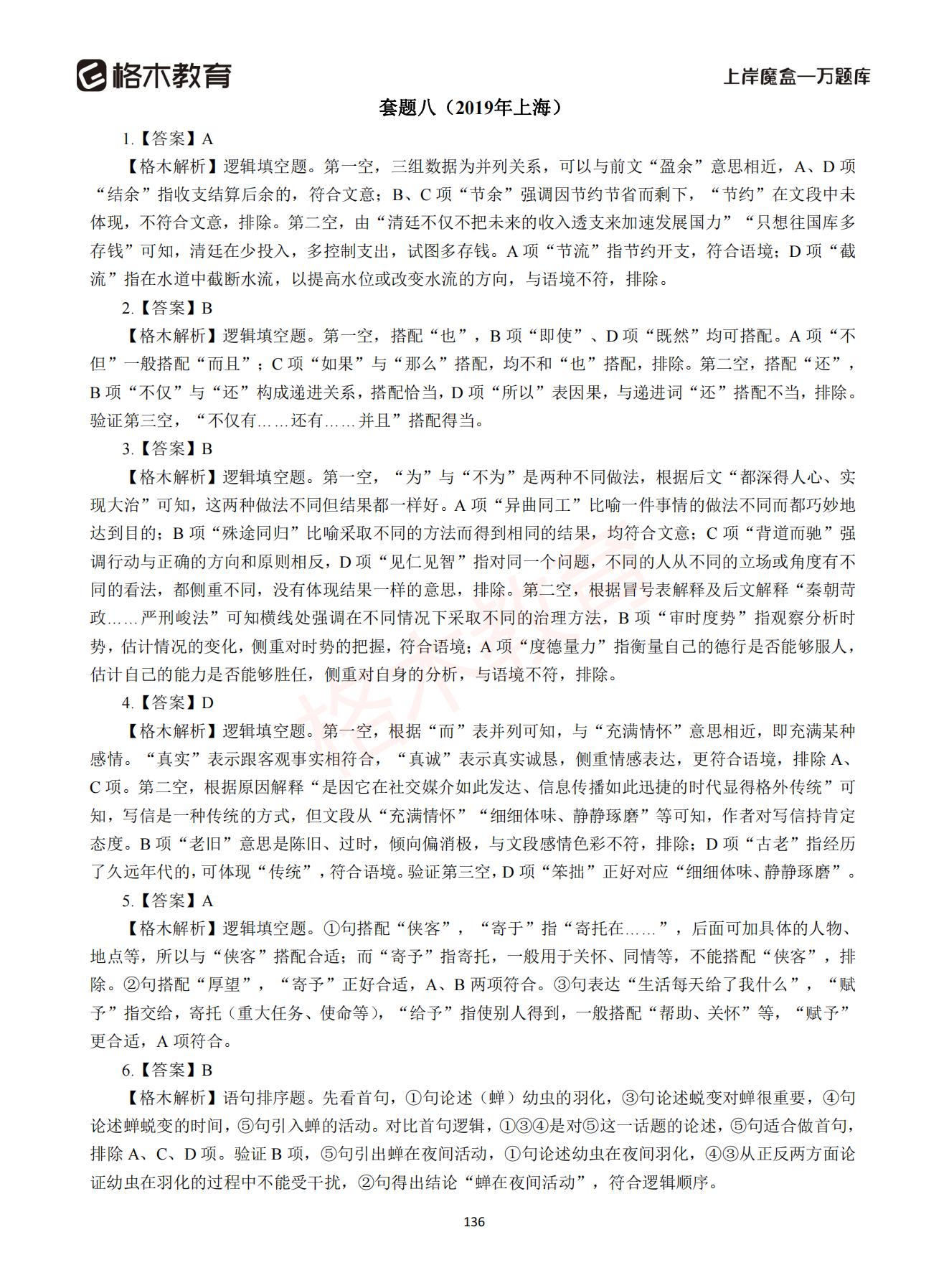 【下-言语+申论】-2021省考万题库题-解析_135.jpg