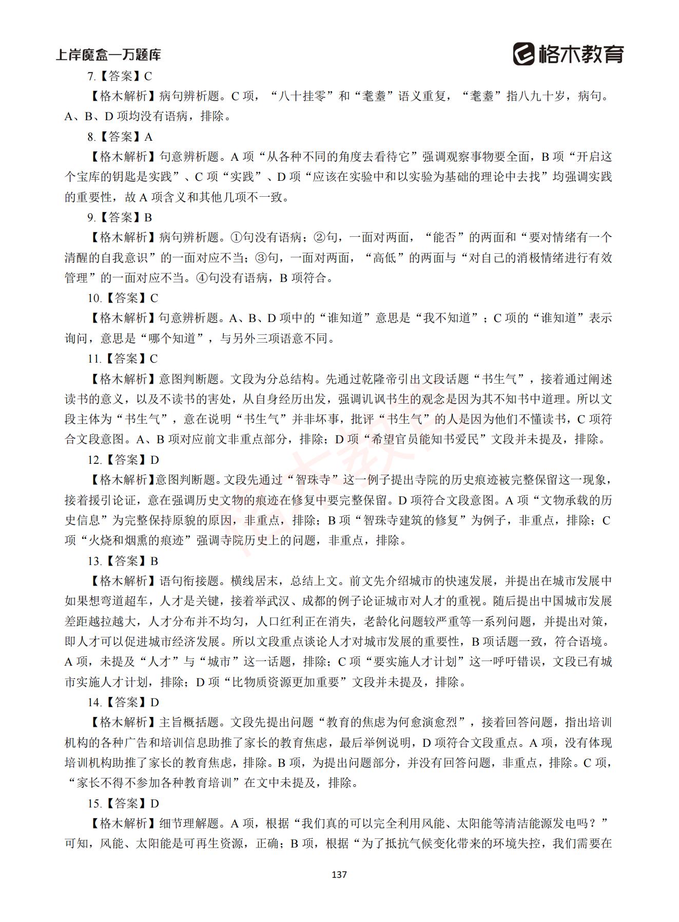 【下-言语+申论】-2021省考万题库题-解析_136.jpg