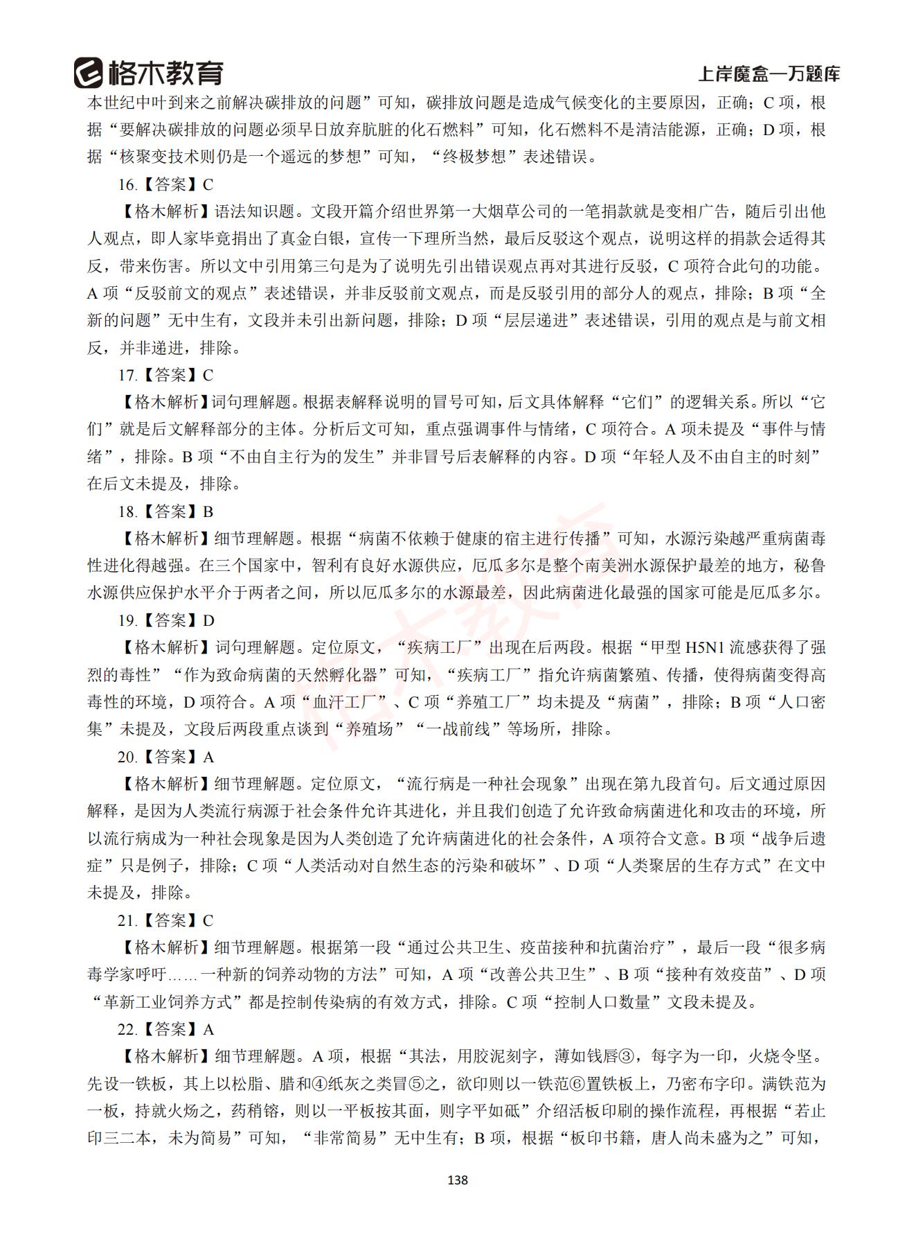 【下-言语+申论】-2021省考万题库题-解析_137.jpg