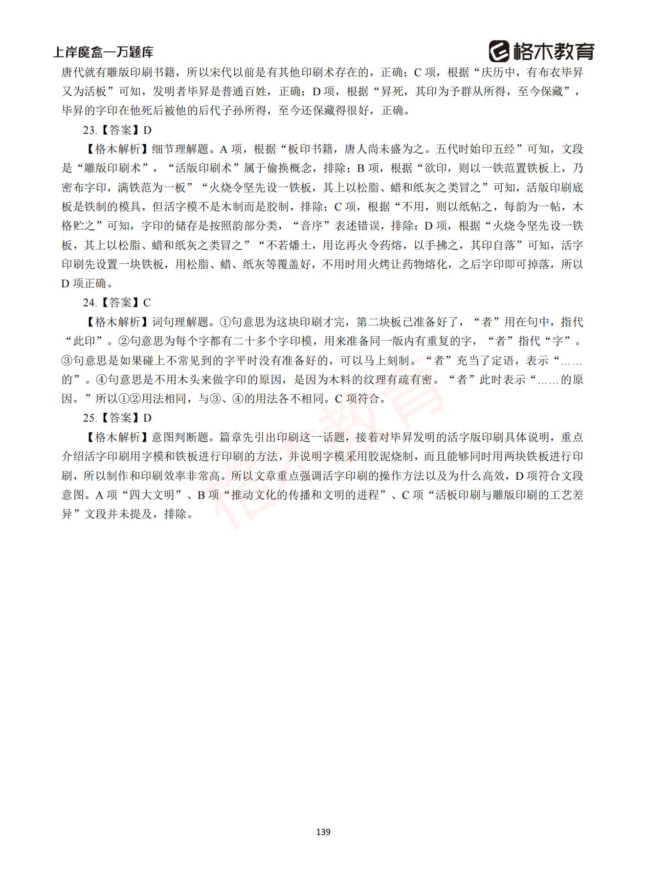 【下-言语+申论】-2021省考万题库题-解析_138.jpg