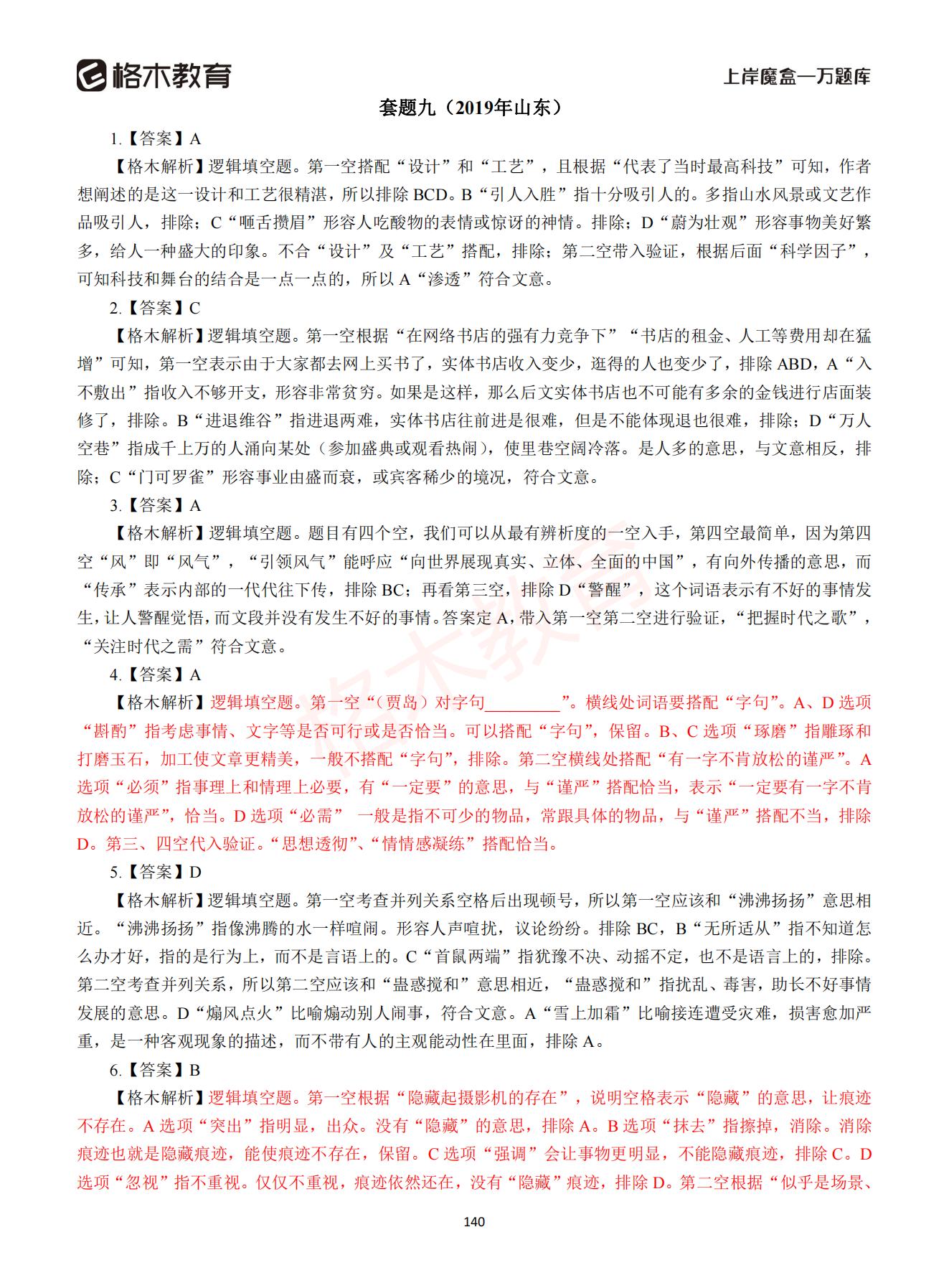 【下-言语+申论】-2021省考万题库题-解析_139.jpg