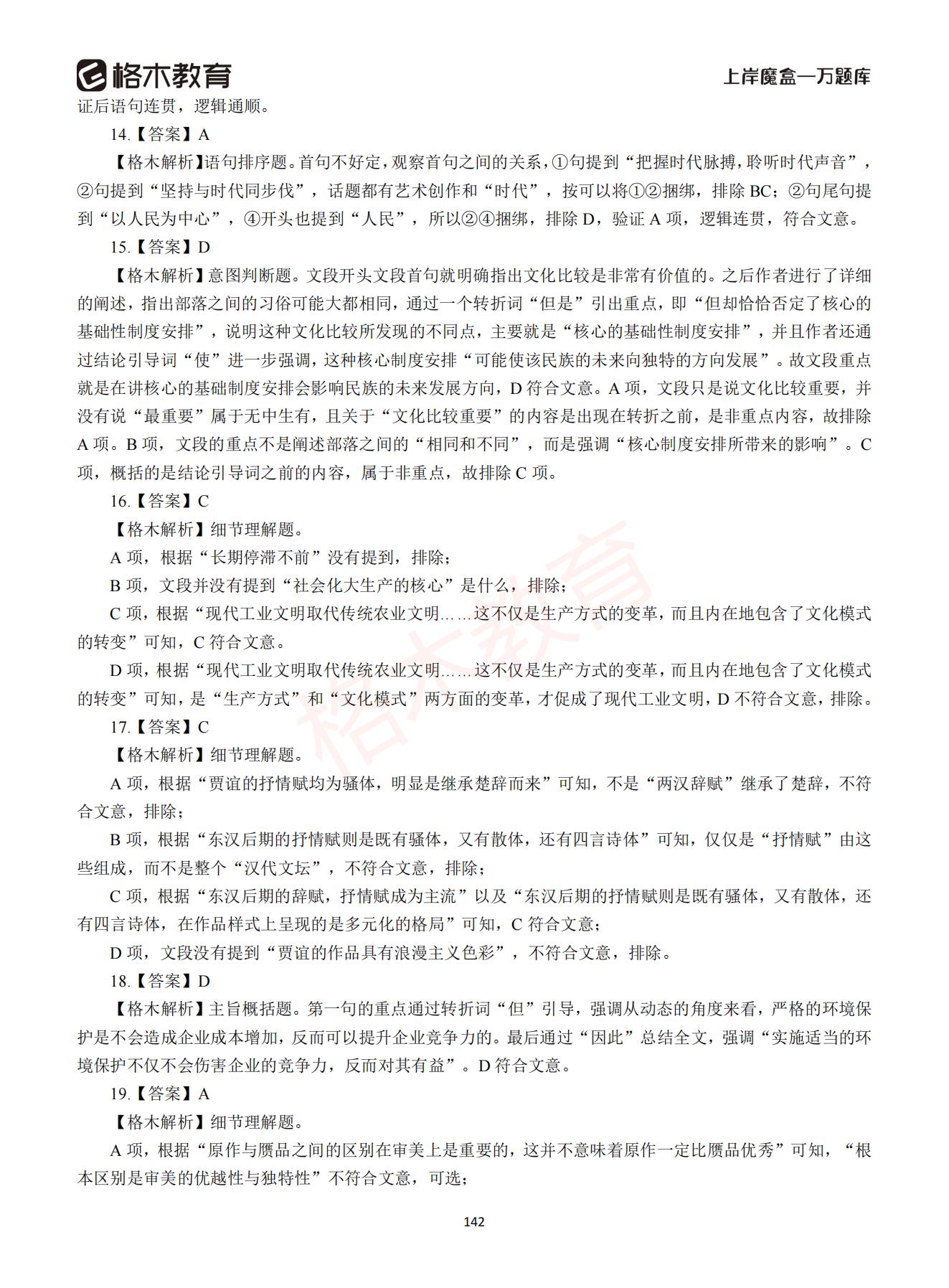 【下-言语+申论】-2021省考万题库题-解析_141.jpg