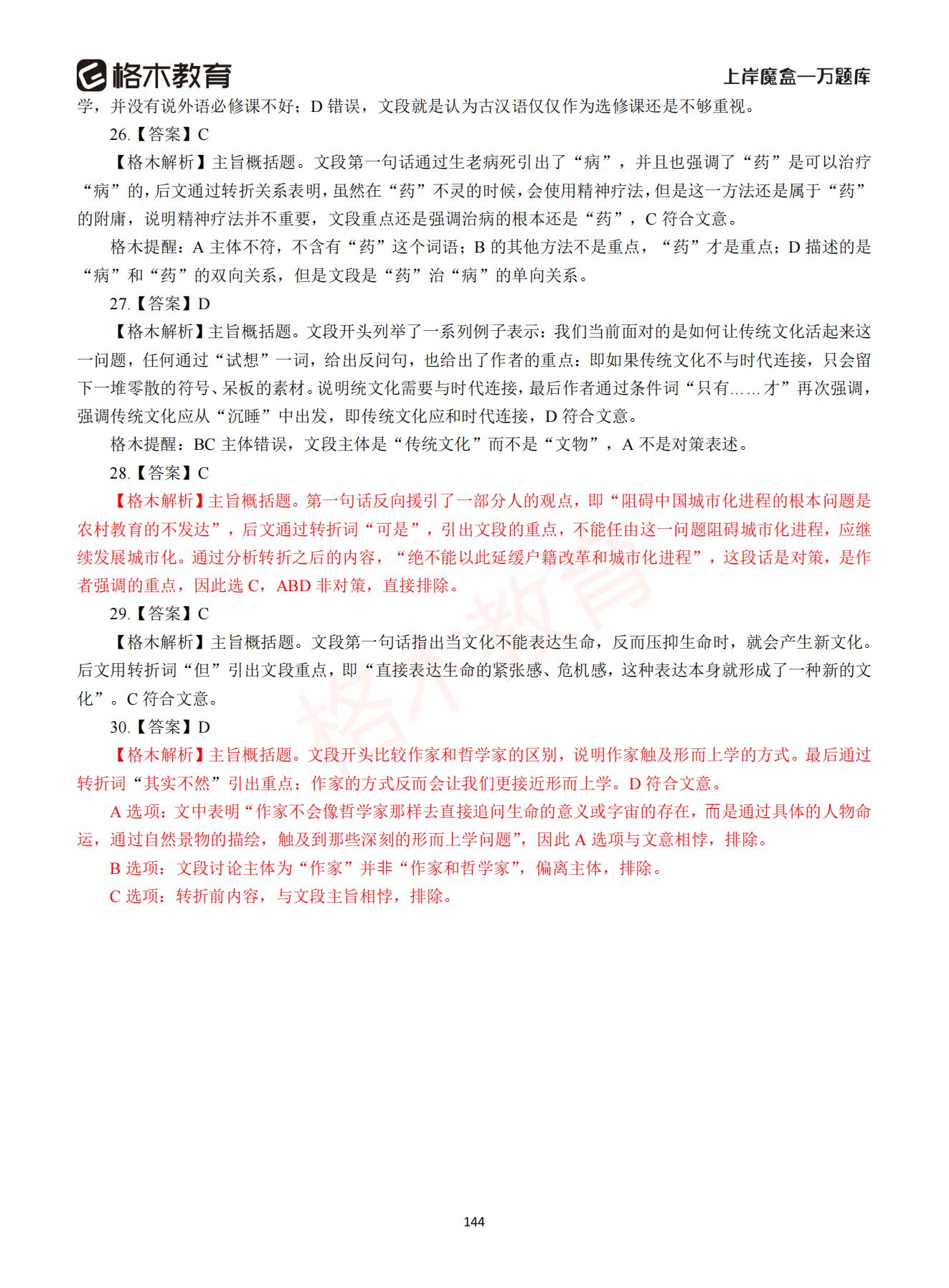 【下-言语+申论】-2021省考万题库题-解析_143.jpg