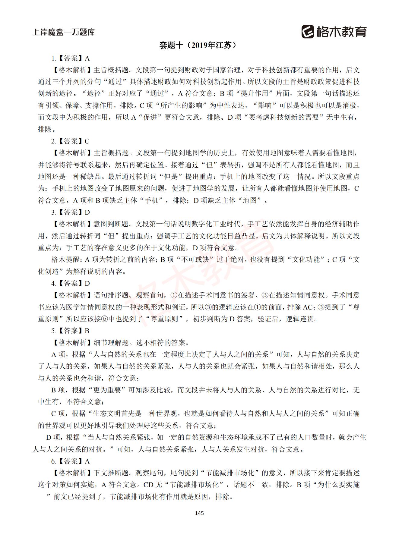 【下-言语+申论】-2021省考万题库题-解析_144.jpg