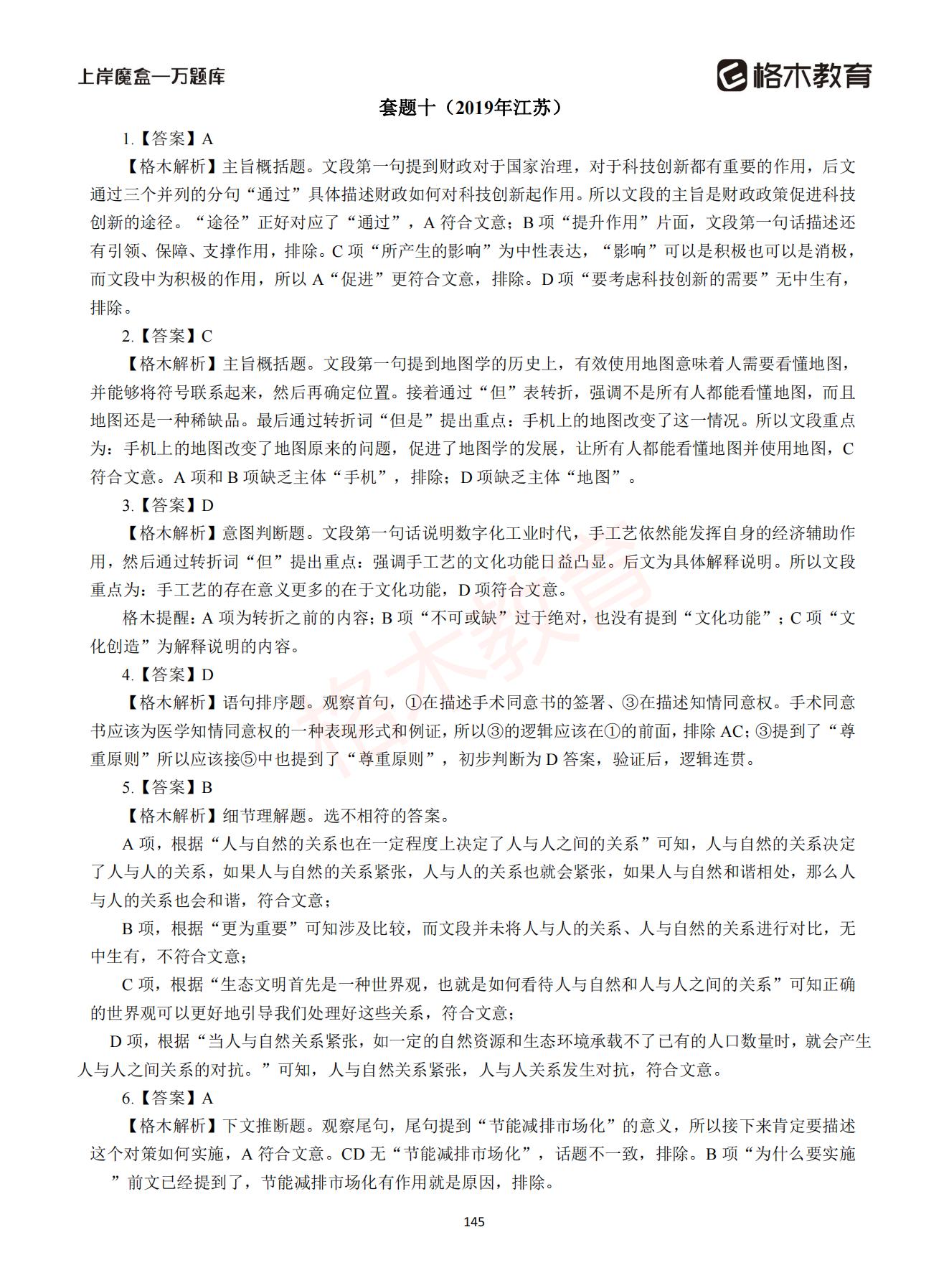 【下-言语+申论】-2021省考万题库题-解析_144.jpg