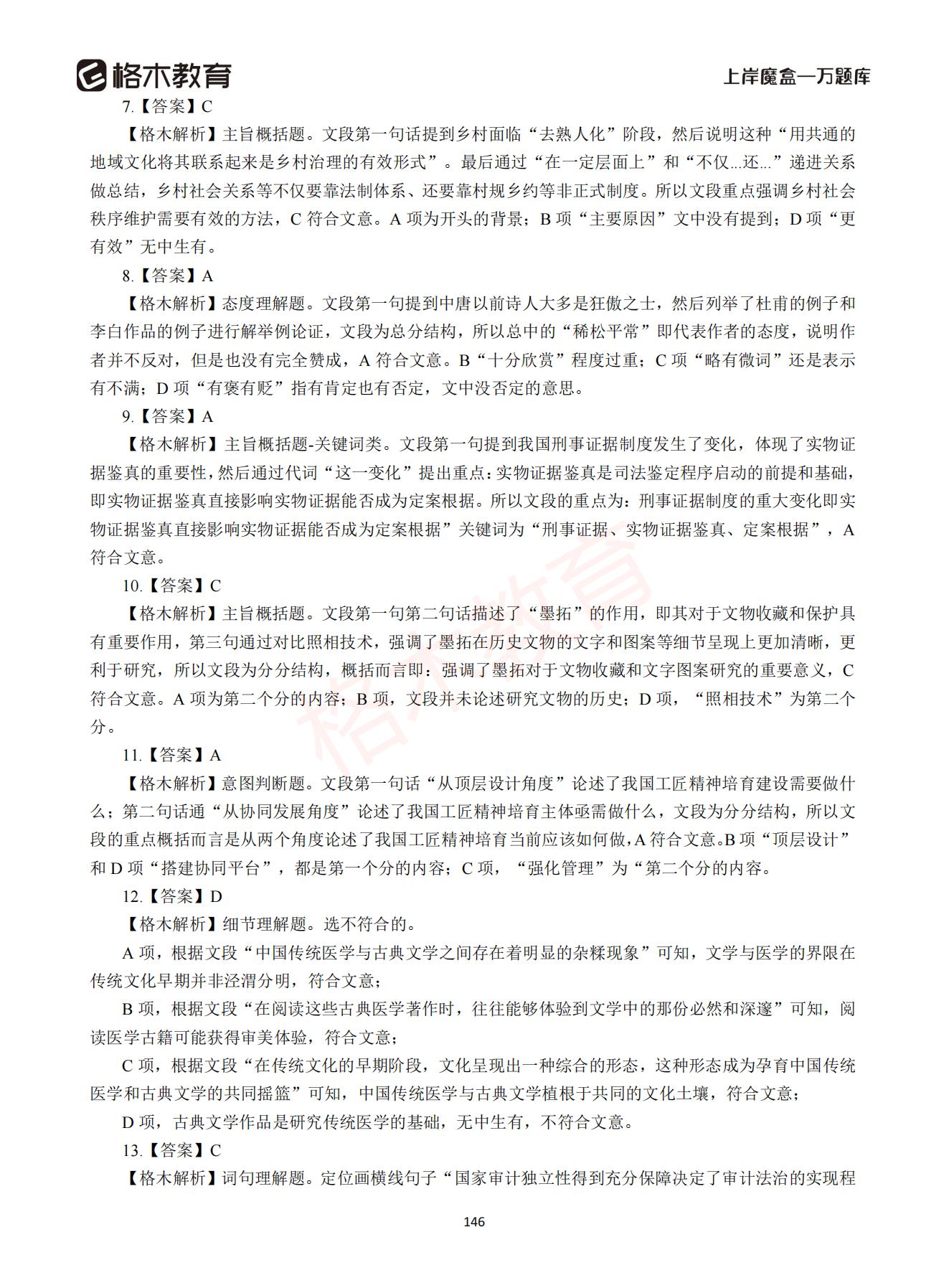 【下-言语+申论】-2021省考万题库题-解析_145.jpg