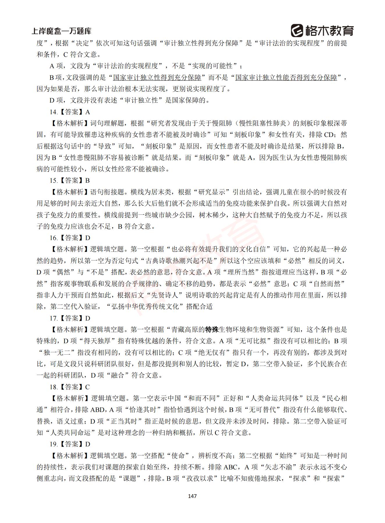 【下-言语+申论】-2021省考万题库题-解析_146.jpg