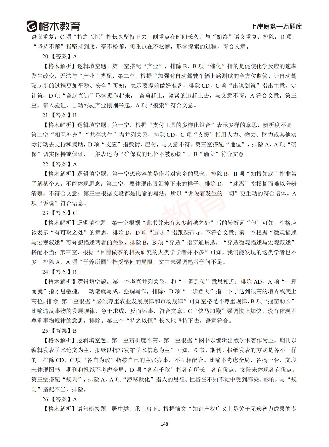 【下-言语+申论】-2021省考万题库题-解析_147.jpg