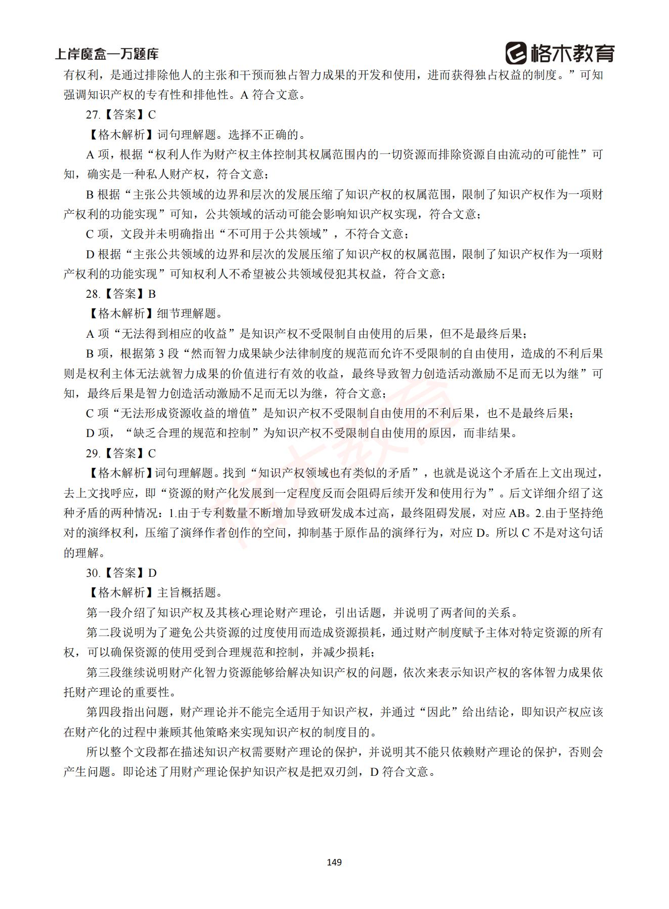 【下-言语+申论】-2021省考万题库题-解析_148.jpg