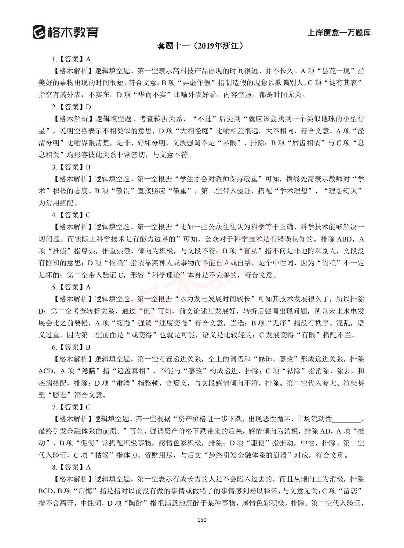 【下-言语+申论】-2021省考万题库题-解析_149.jpg