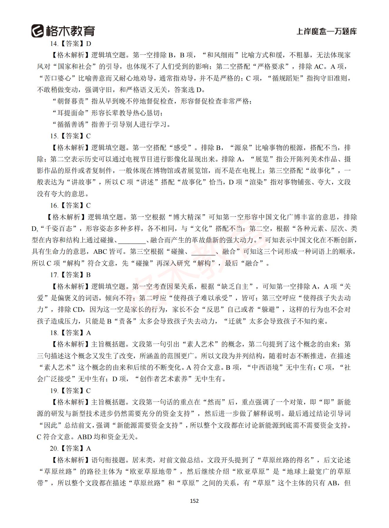 【下-言语+申论】-2021省考万题库题-解析_151.jpg