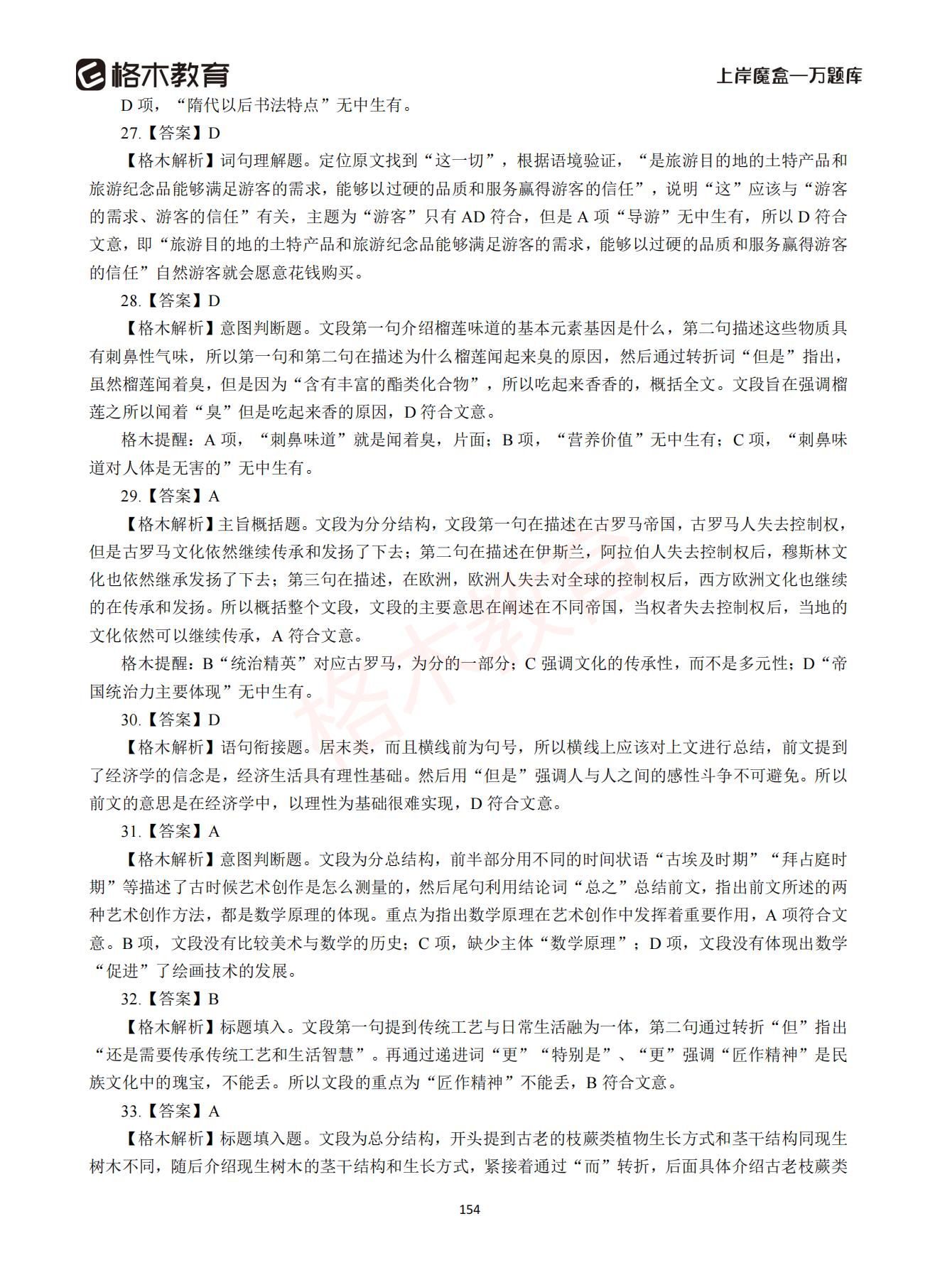 【下-言语+申论】-2021省考万题库题-解析_153.jpg