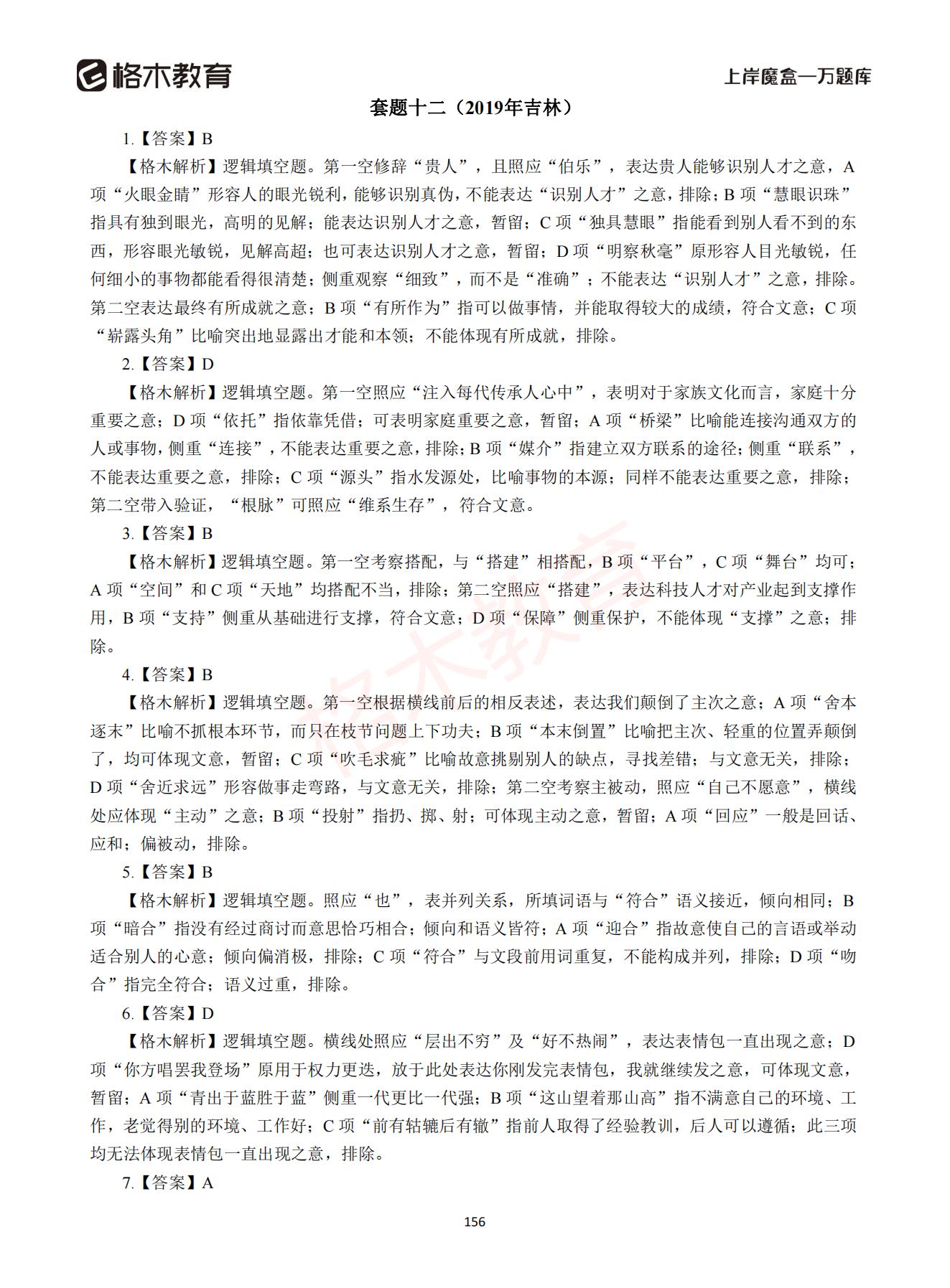 【下-言语+申论】-2021省考万题库题-解析_155.jpg