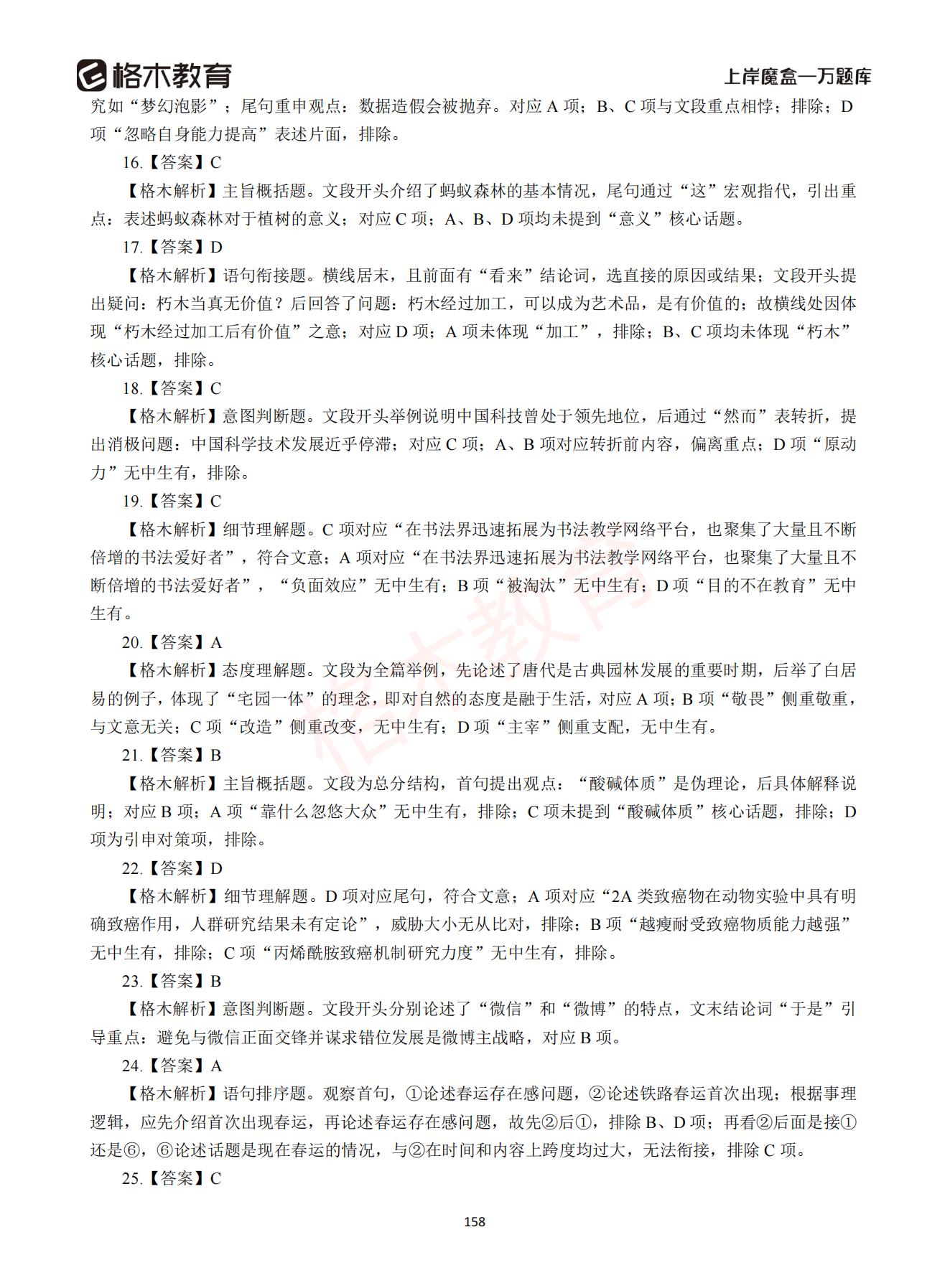 【下-言语+申论】-2021省考万题库题-解析_157.jpg