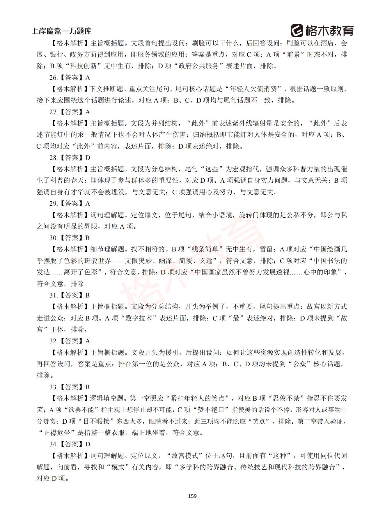 【下-言语+申论】-2021省考万题库题-解析_158.jpg