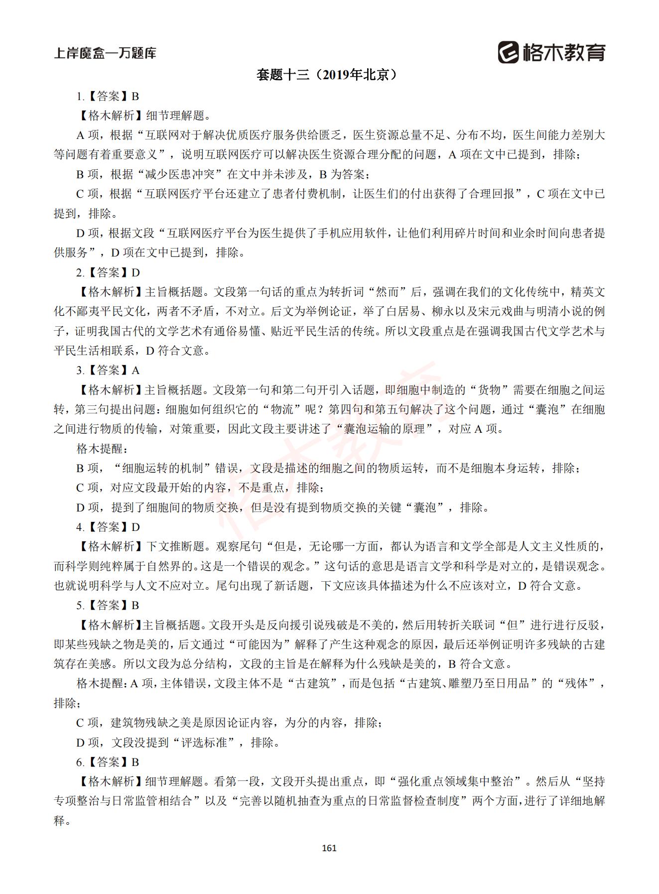 【下-言语+申论】-2021省考万题库题-解析_160.jpg