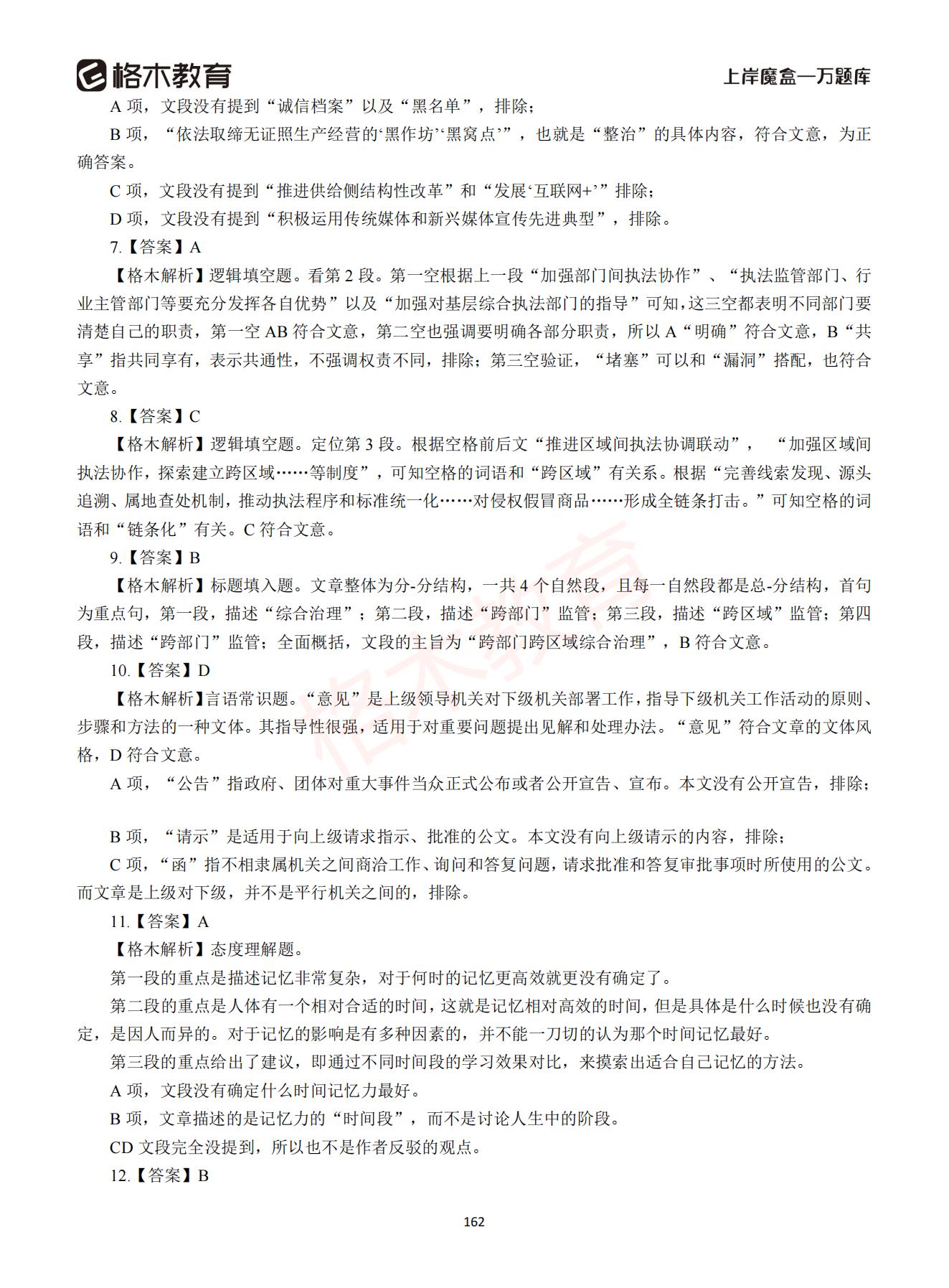 【下-言语+申论】-2021省考万题库题-解析_161.jpg