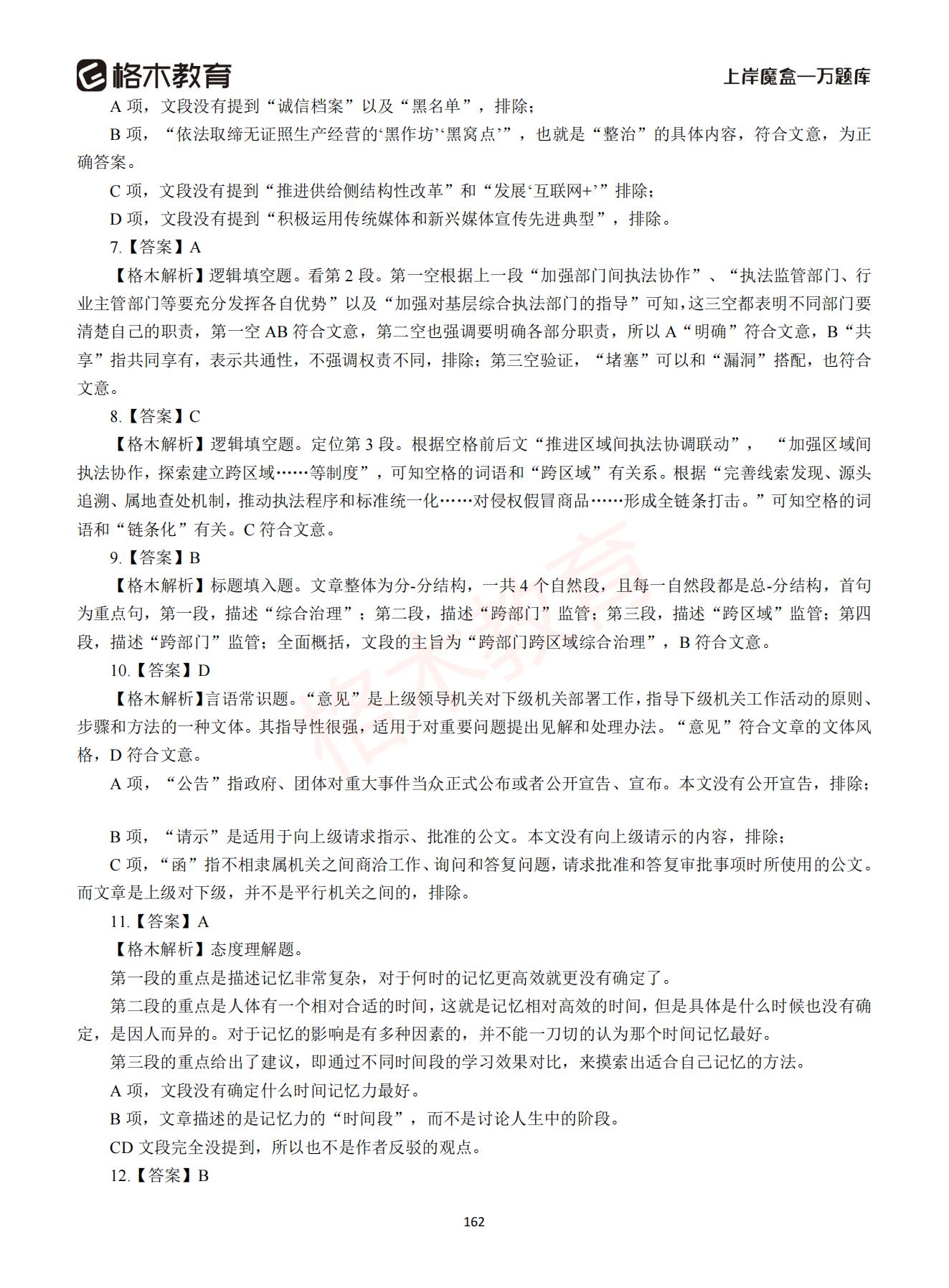 【下-言语+申论】-2021省考万题库题-解析_161.jpg