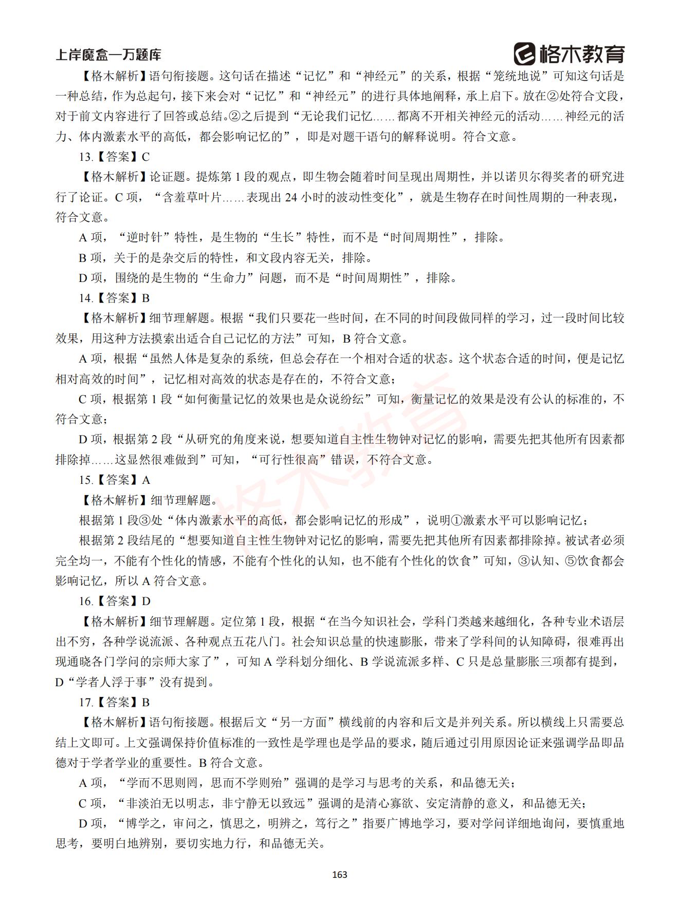 【下-言语+申论】-2021省考万题库题-解析_162.jpg