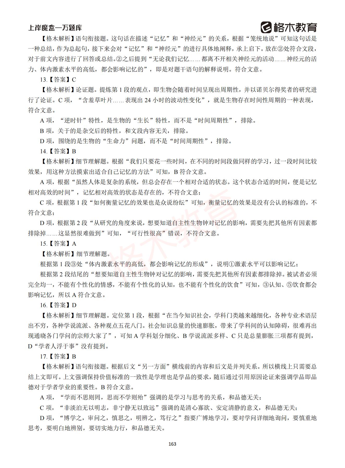 【下-言语+申论】-2021省考万题库题-解析_162.jpg