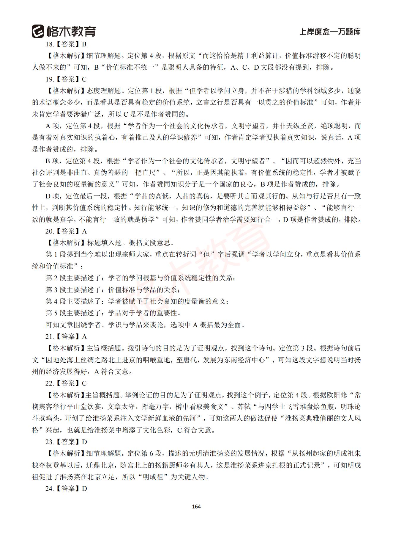 【下-言语+申论】-2021省考万题库题-解析_163.jpg