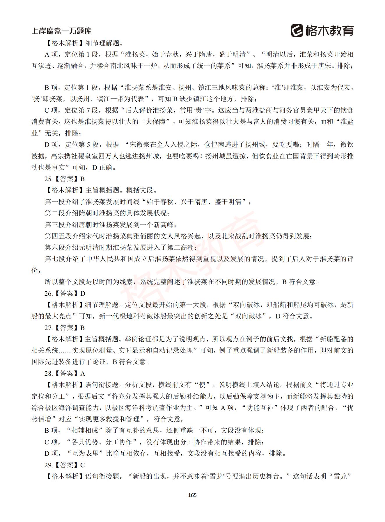 【下-言语+申论】-2021省考万题库题-解析_164.jpg