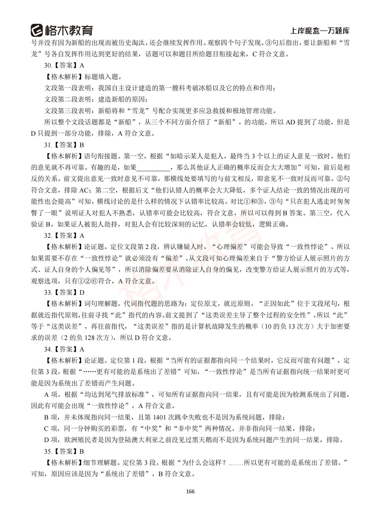 【下-言语+申论】-2021省考万题库题-解析_165.jpg