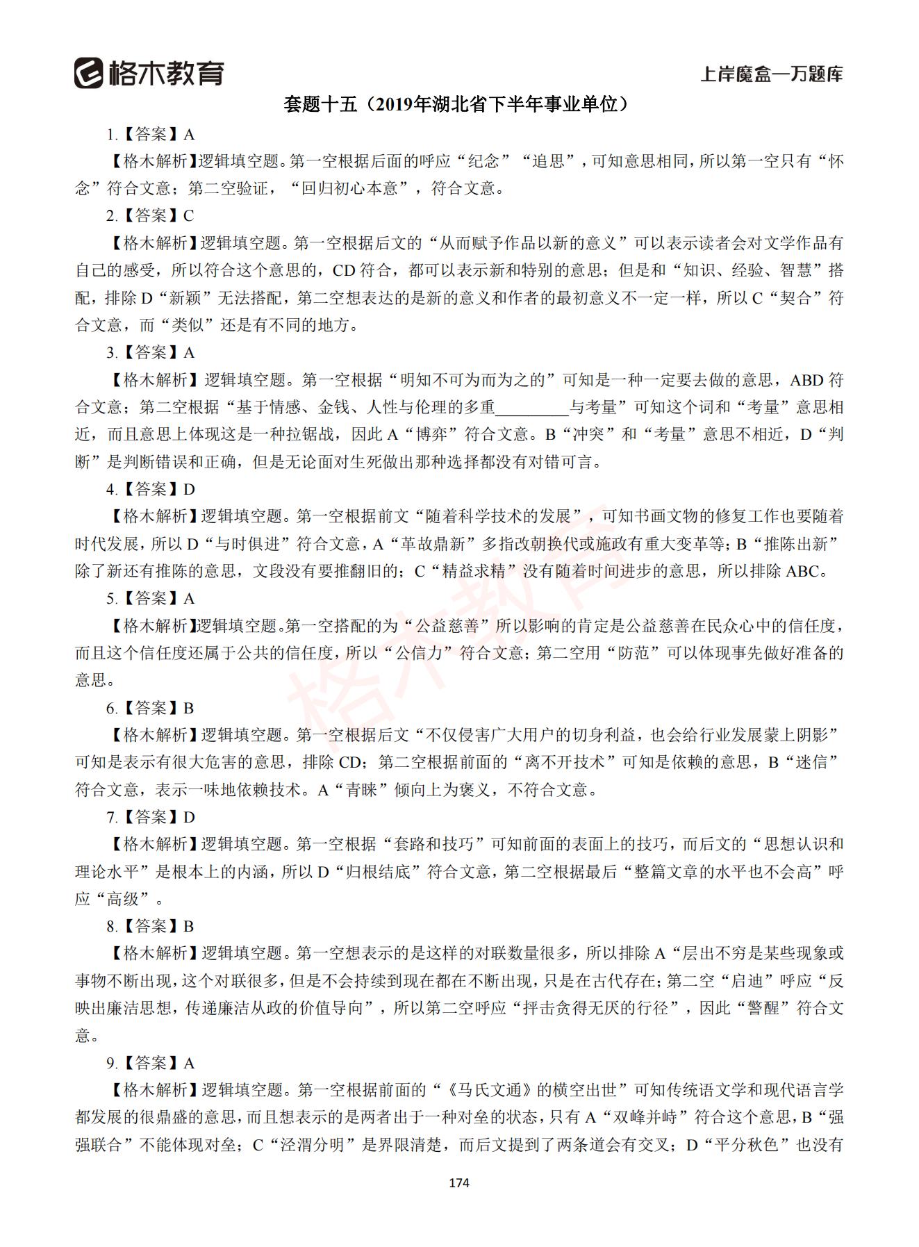 【下-言语+申论】-2021省考万题库题-解析_173.jpg